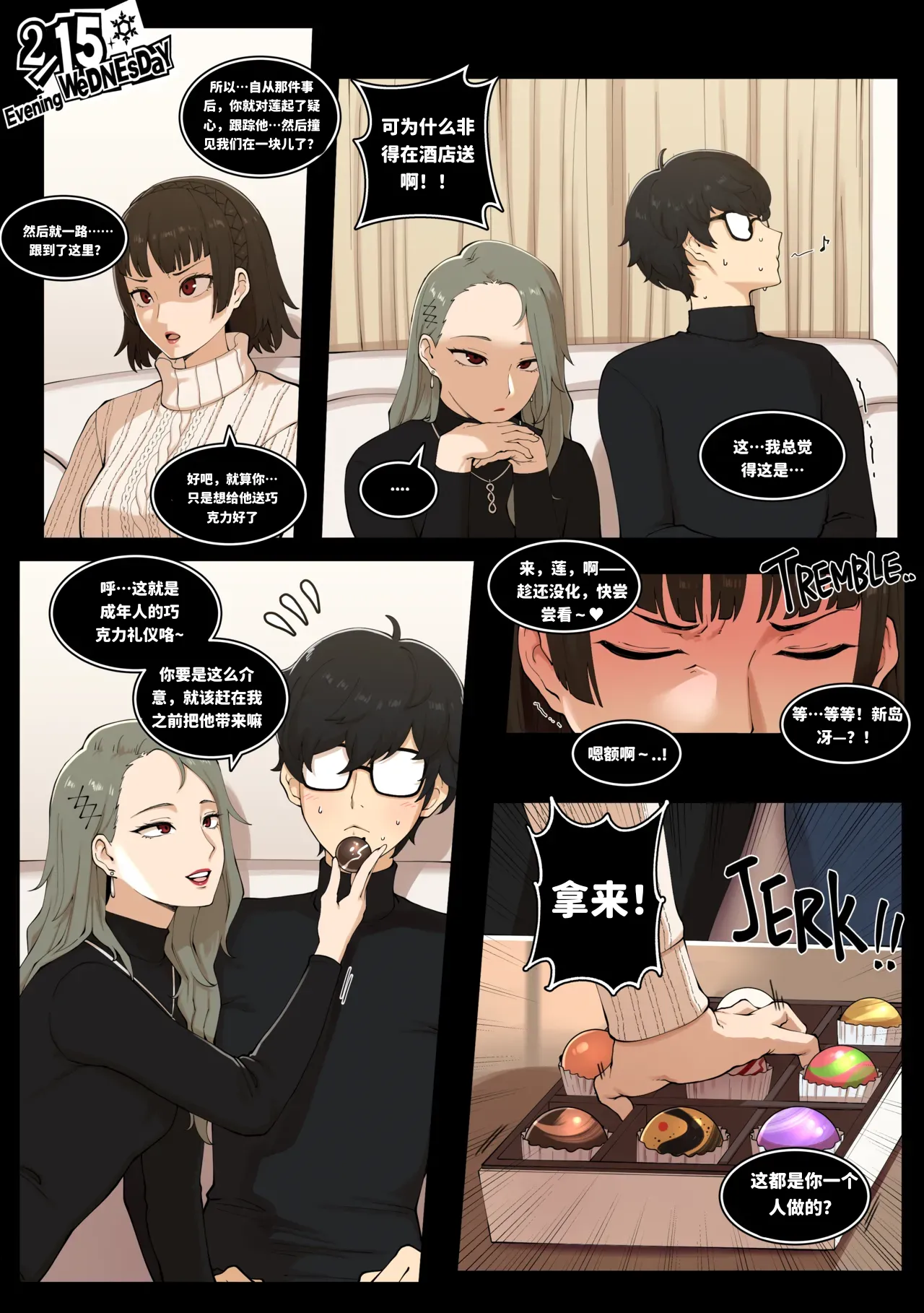 Valentine 情人夜未央 page 3 full