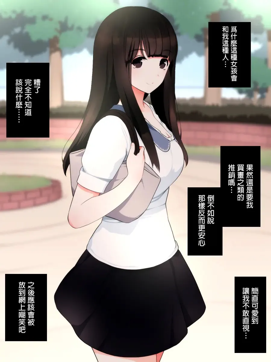Yabai Kanojo | 不妙的她 page 3 full