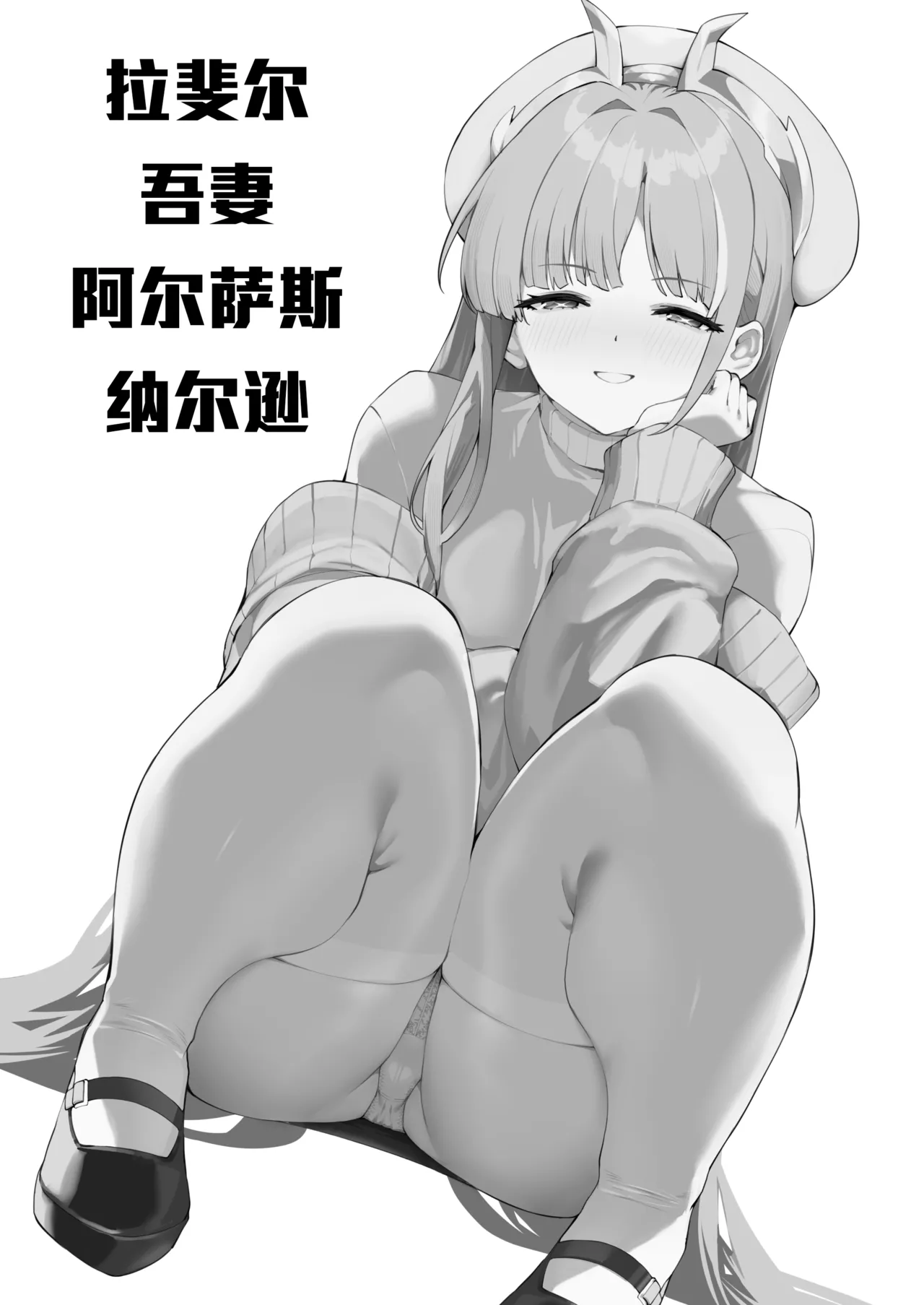 Azur Lane Shikoshiko Bokou Seikatsu 8 page 2 full