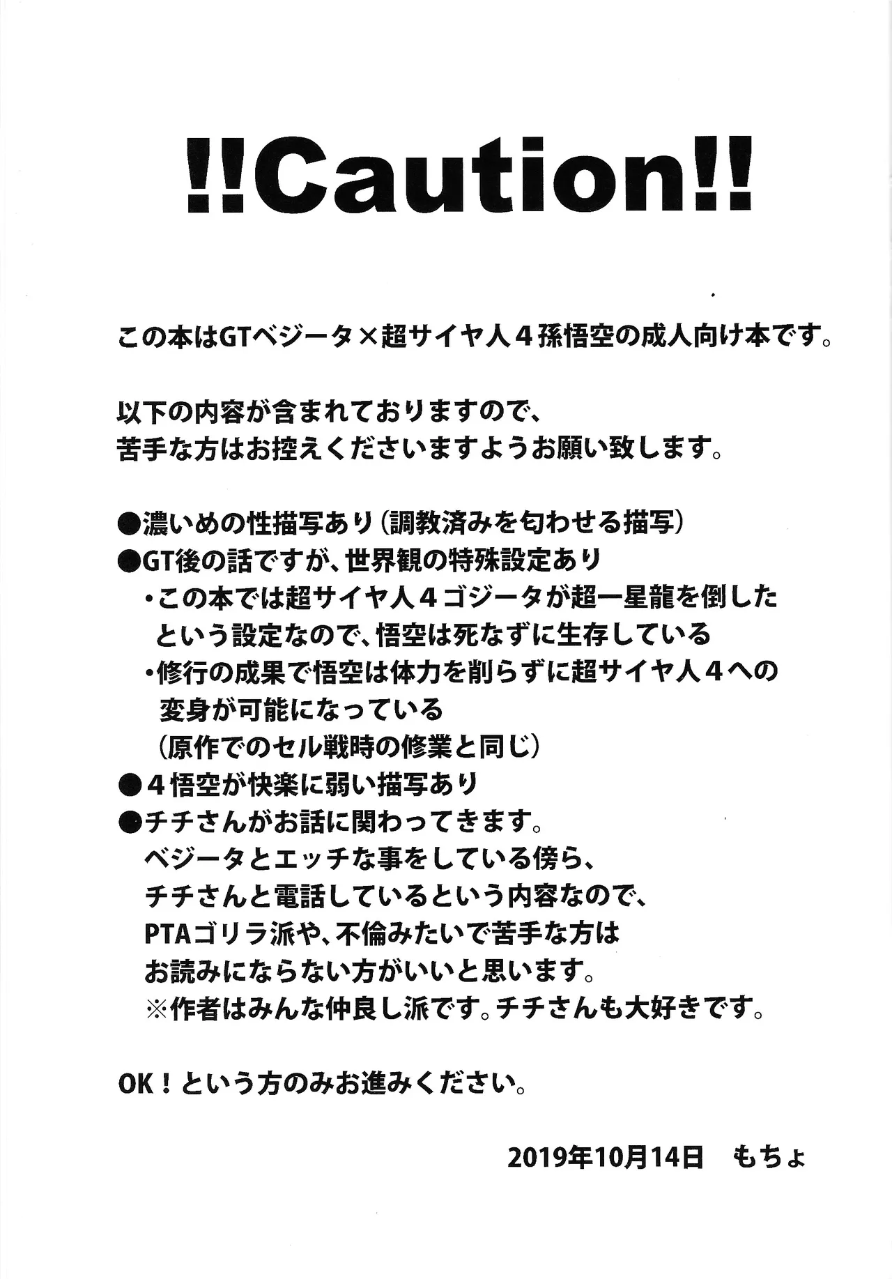 Ikagen shiro kakarotto!!! page 2 full