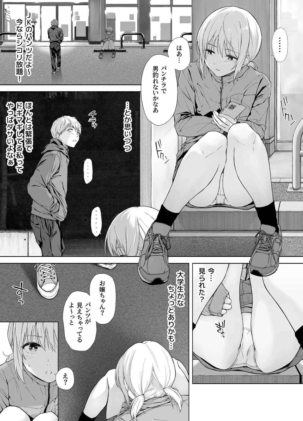 家出少女はあっさりヤラれてしまう page 4 full