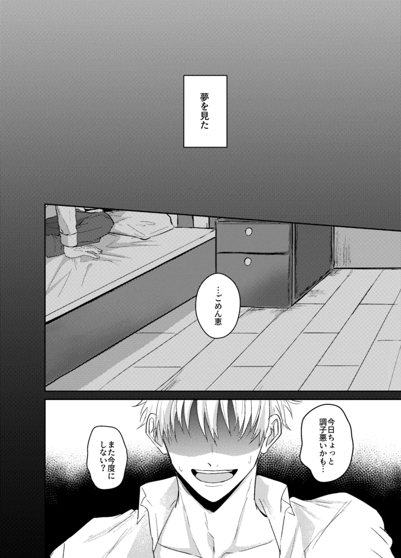 Love me even in my dream. page 2 full