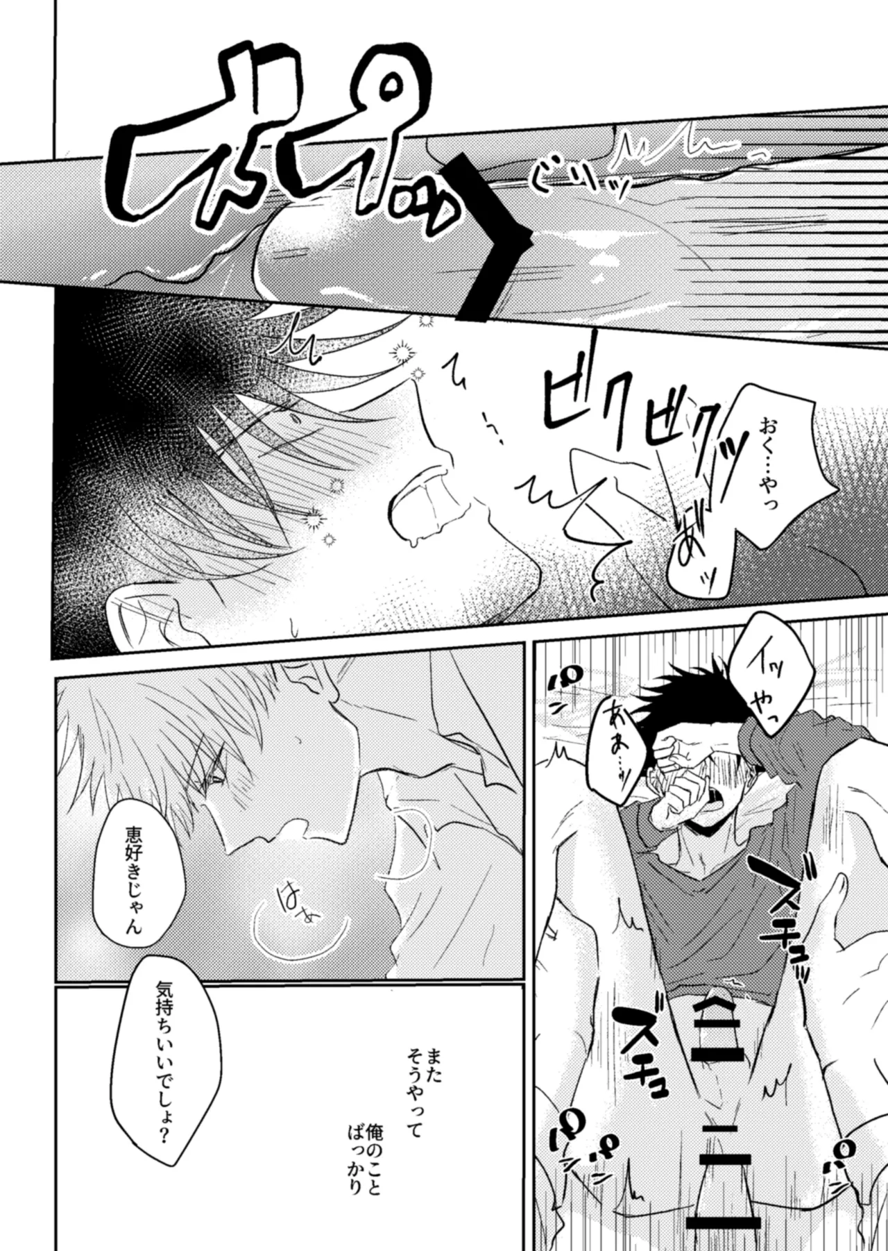 Love me even in my dream. page 8 full
