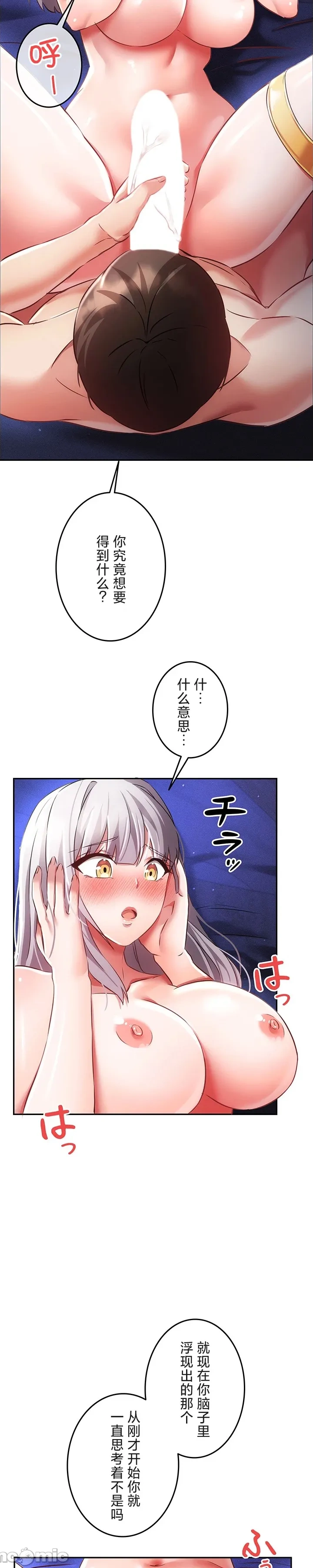 在貞操顛倒的世界裡攻略女性反轉人生13話 page 10 full