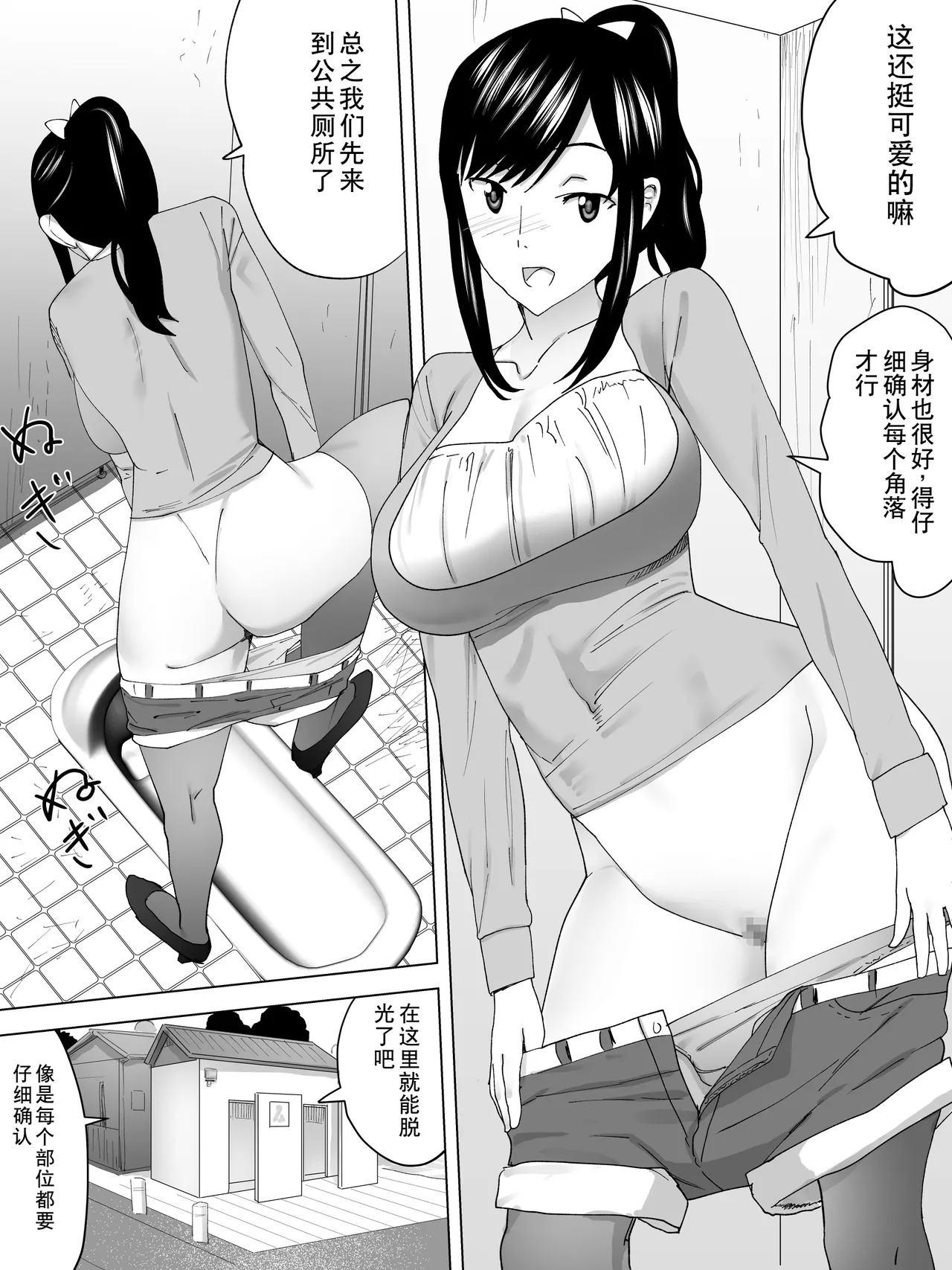 Seitenkan Joshi Benjo page 6 full