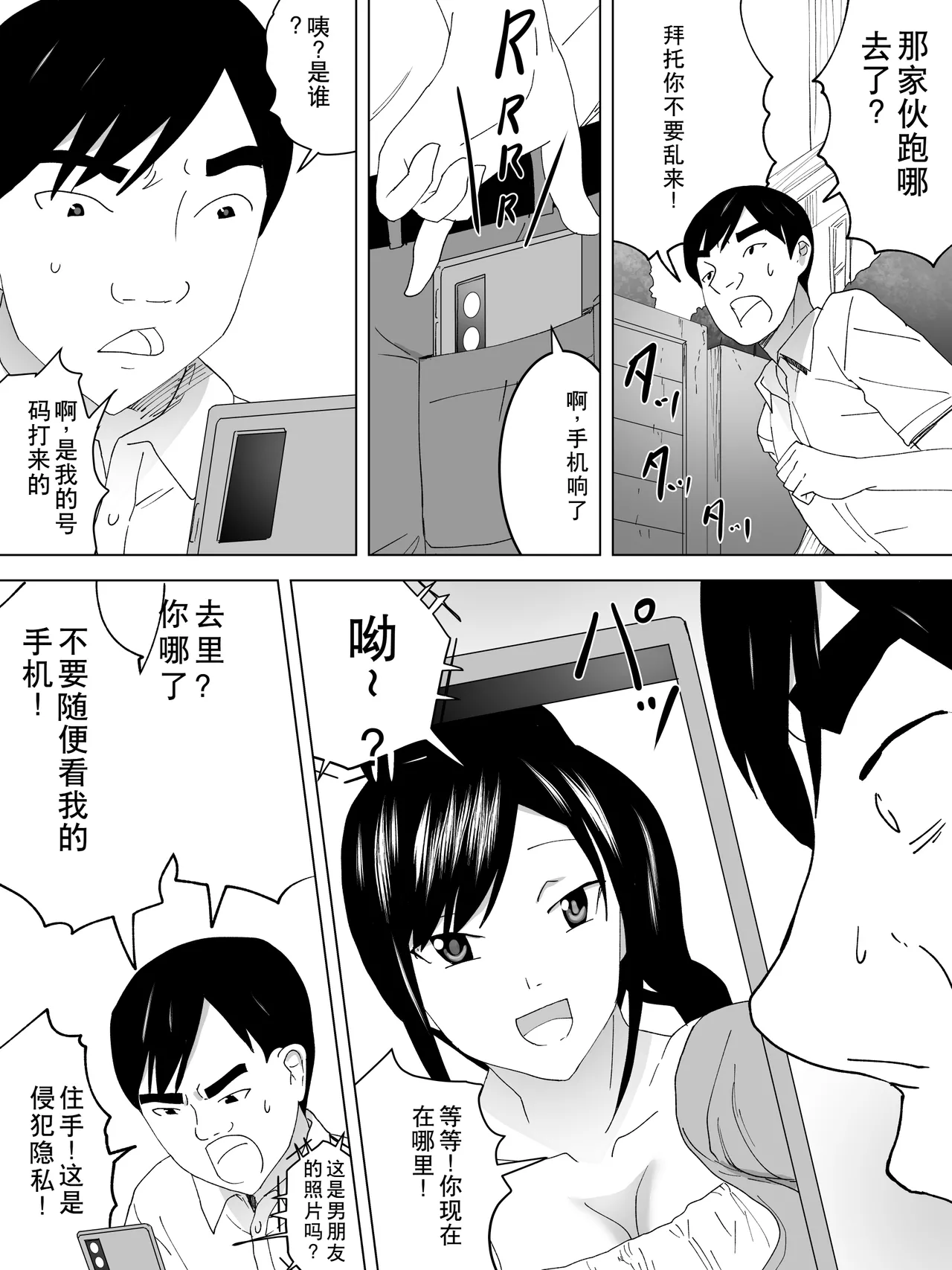 Seitenkan Joshi Benjo page 9 full