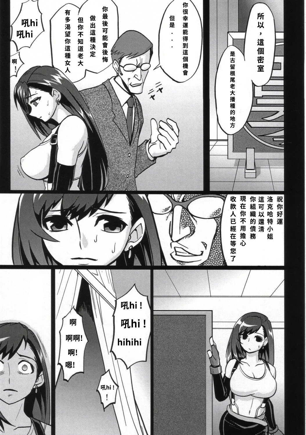 エロティファ7 Vol.3 page 4 full