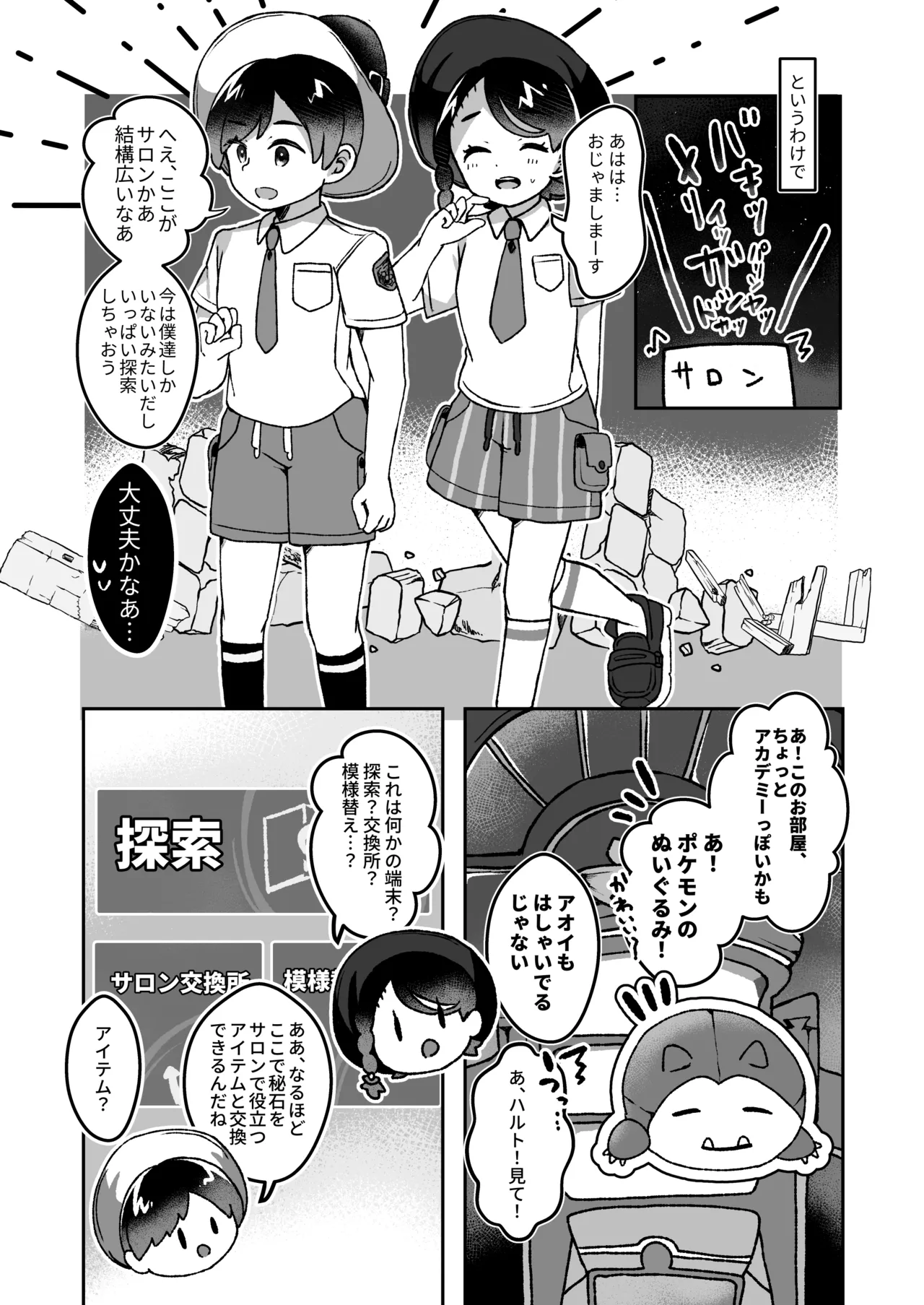 Pe Pā Onīsan to Saron de A sobo? ！ page 10 full