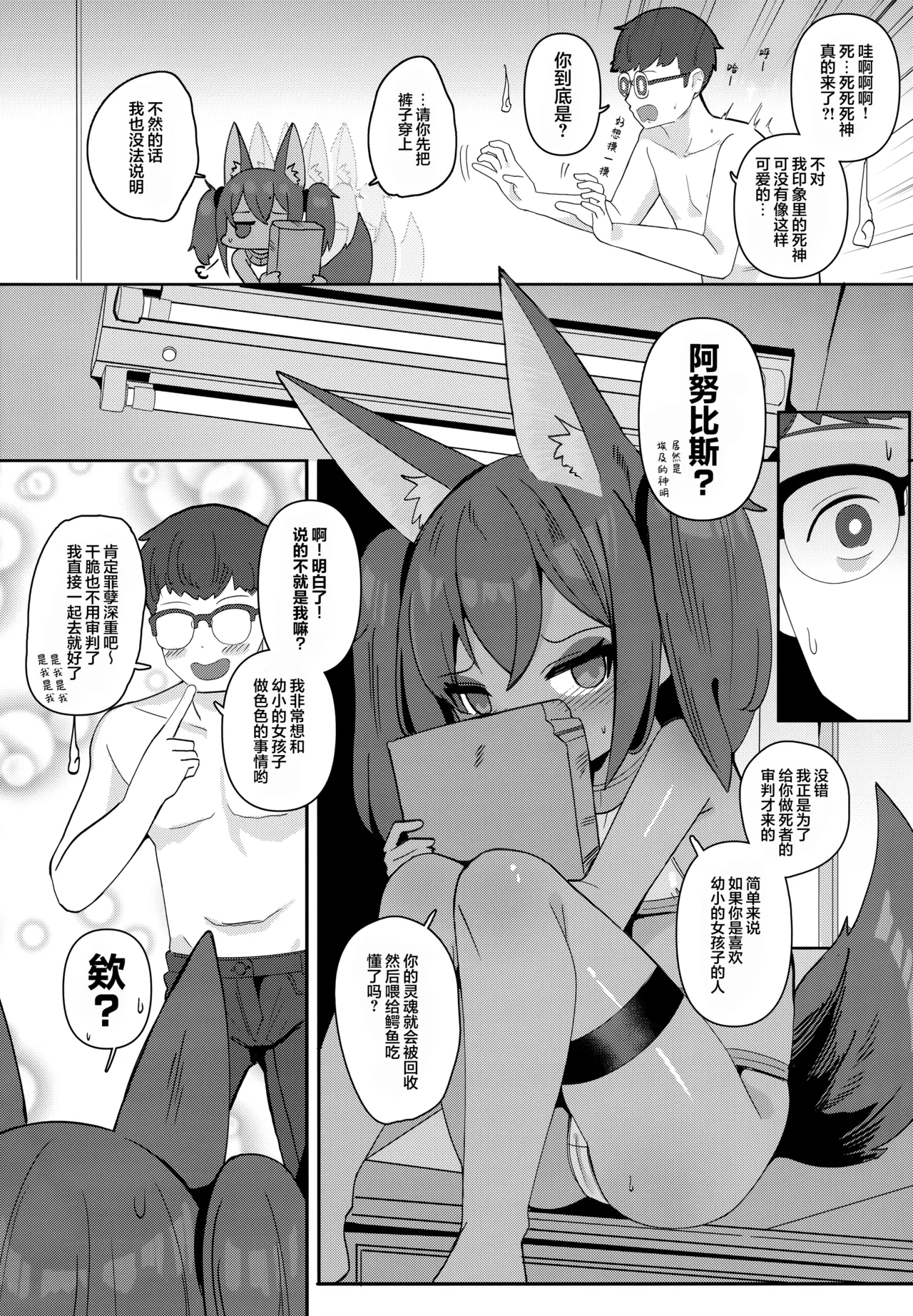 Anubis no Ero Shisha Shinpan 3 | 阿努比斯的死者审判3 page 5 full