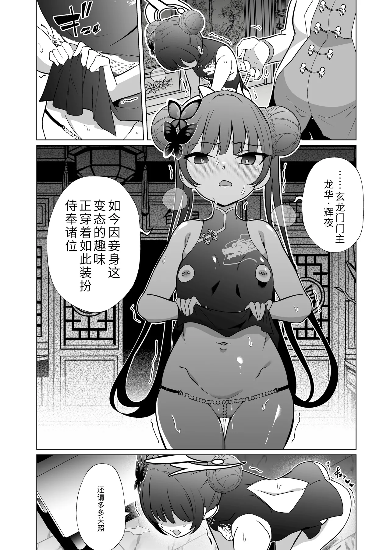 Ryuumon ni Shimuru Ryuuge Kouhen page 6 full