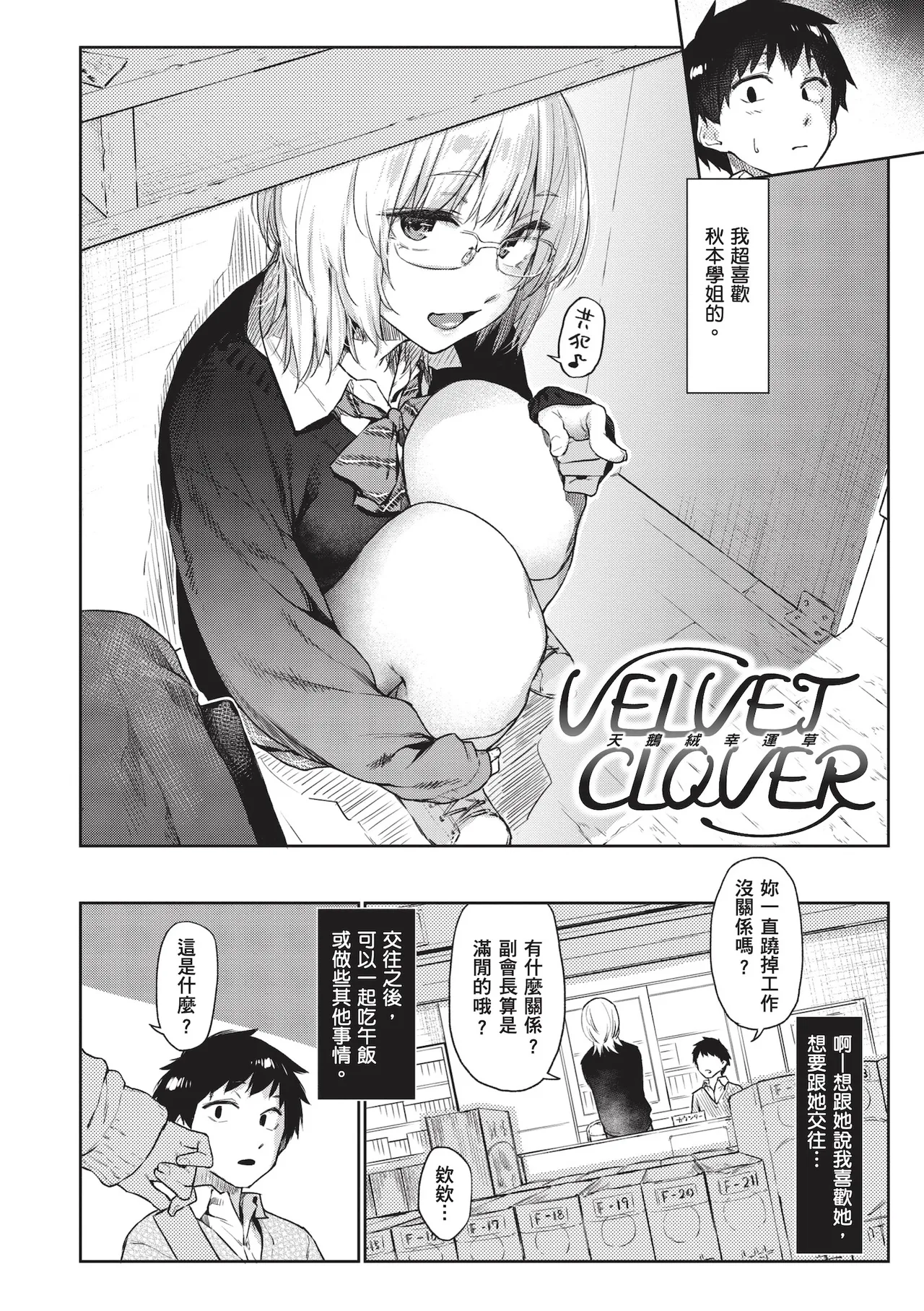 ひみつのつぼみ｜祕密的花蕾 page 6 full
