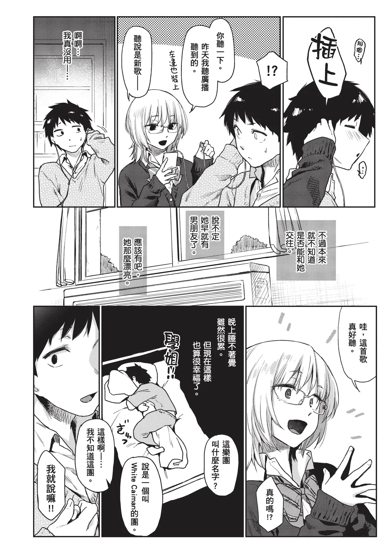 ひみつのつぼみ｜祕密的花蕾 page 8 full