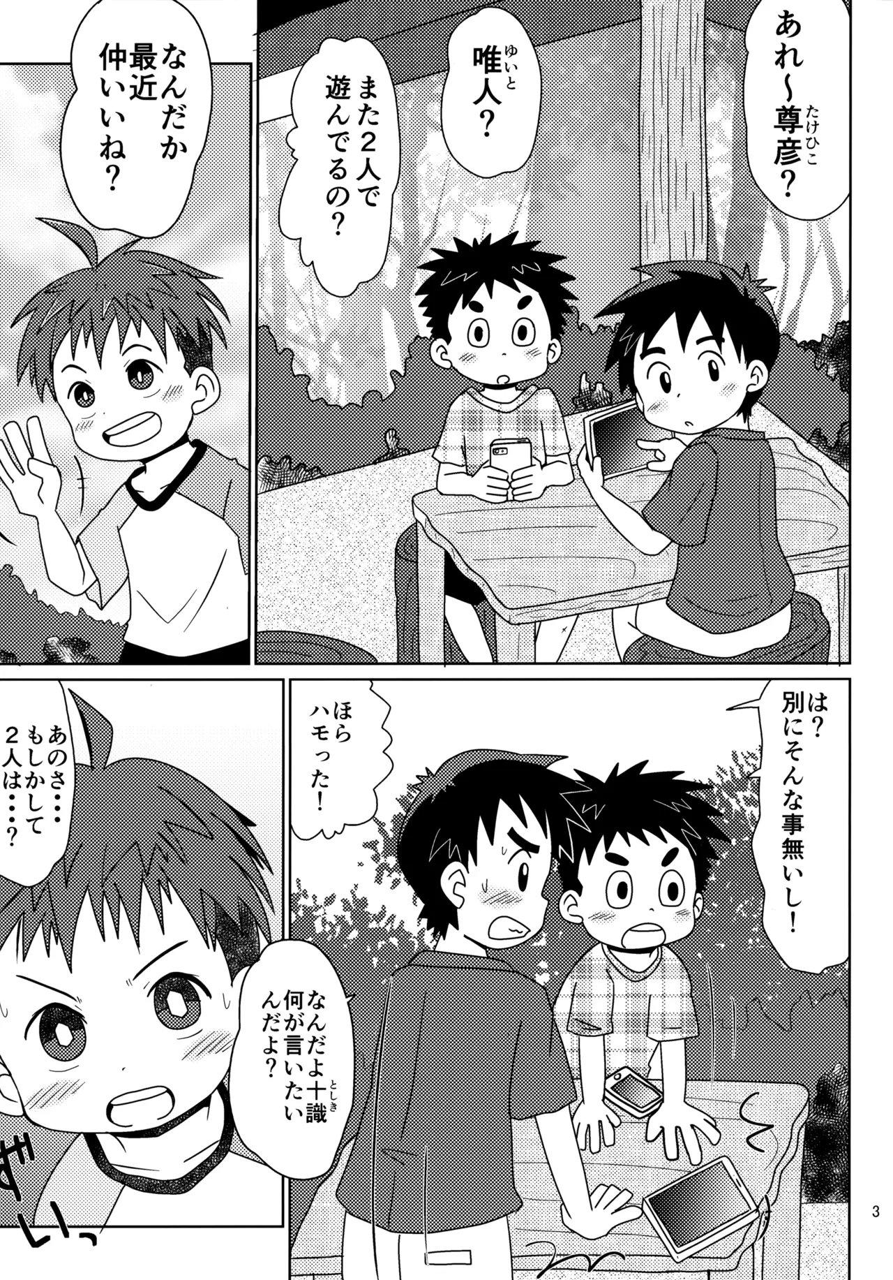 Gojuppo Hyappo page 2 full