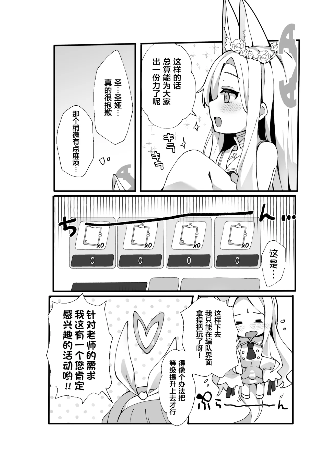 Zako Mob Taoshite Leveling Shitakatta dake nanda ga... | 我只是想干掉一些杂鱼小怪提升一下等级而已 page 4 full