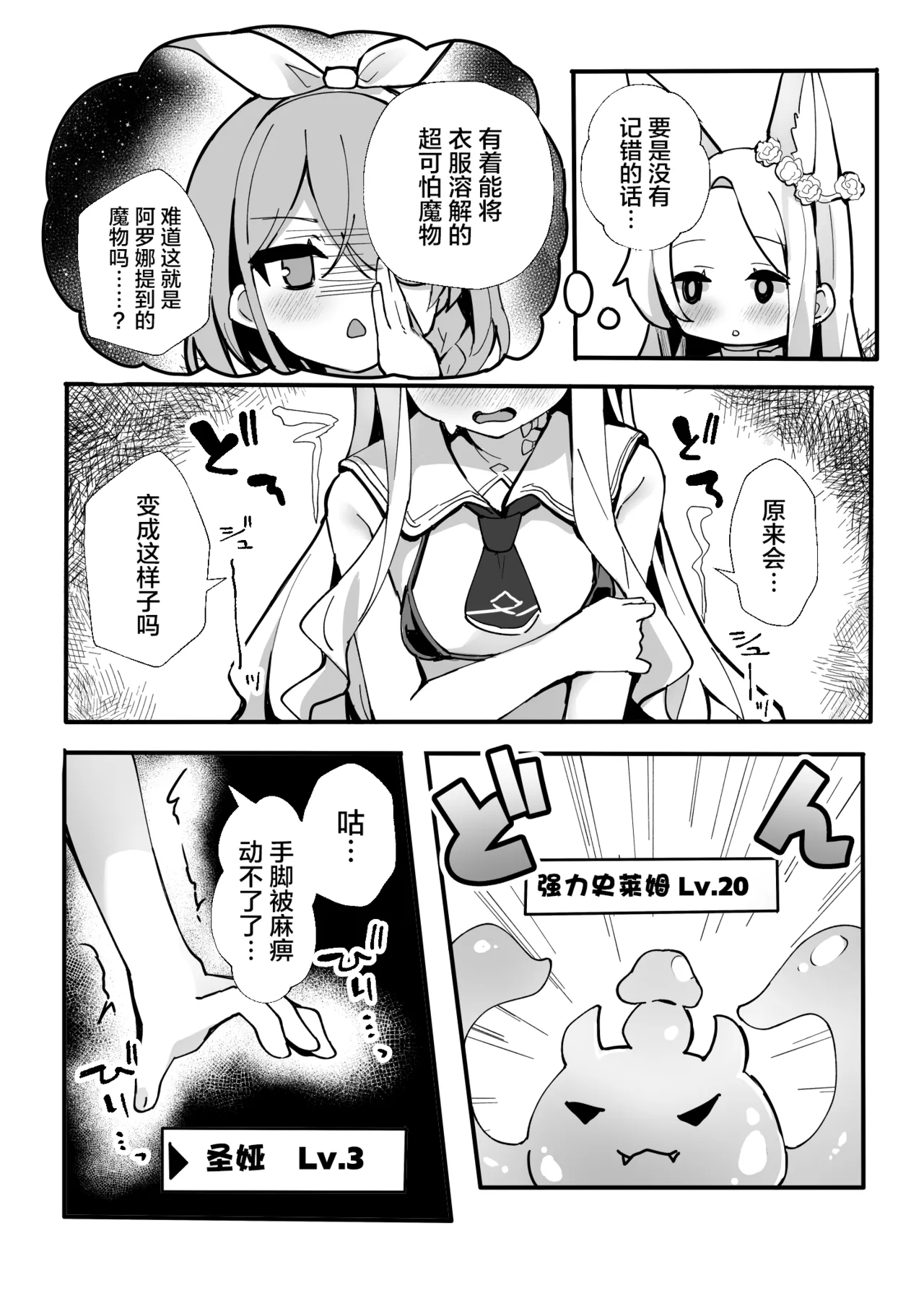 Zako Mob Taoshite Leveling Shitakatta dake nanda ga... | 我只是想干掉一些杂鱼小怪提升一下等级而已 page 9 full