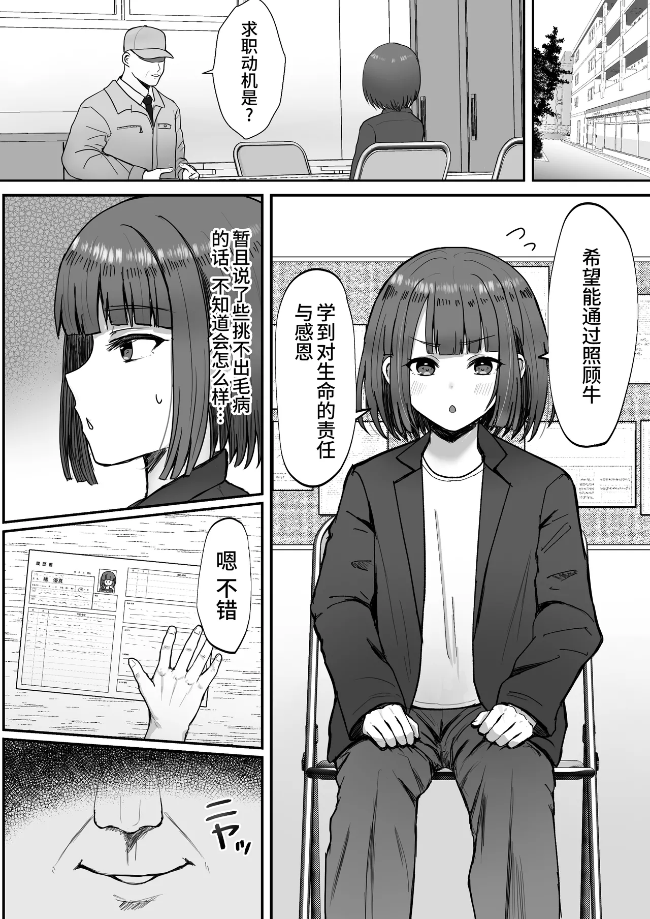 Bokujou Taiken ~Beit Shitemitara Ushigawa datta Otokonoko~ page 3 full