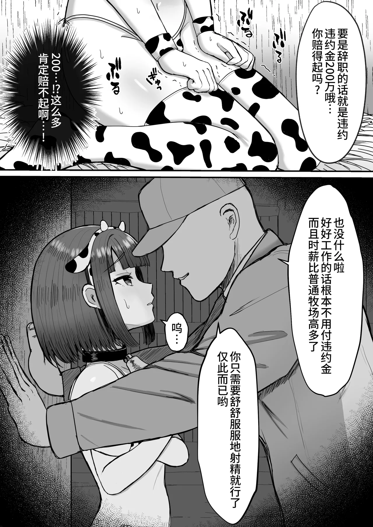 Bokujou Taiken ~Beit Shitemitara Ushigawa datta Otokonoko~ page 9 full