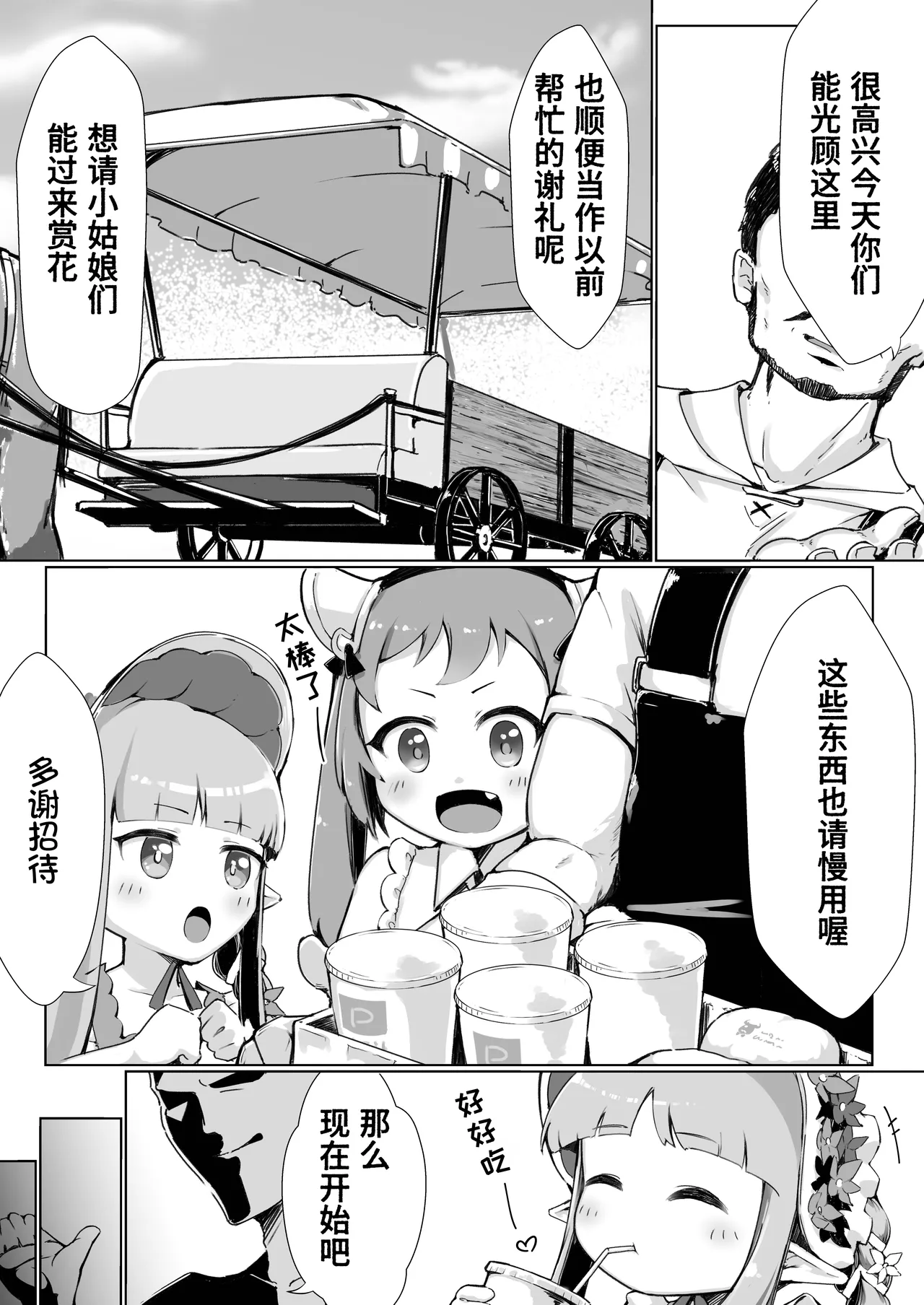 Hentai-san wa Dochira desu ka? page 4 full