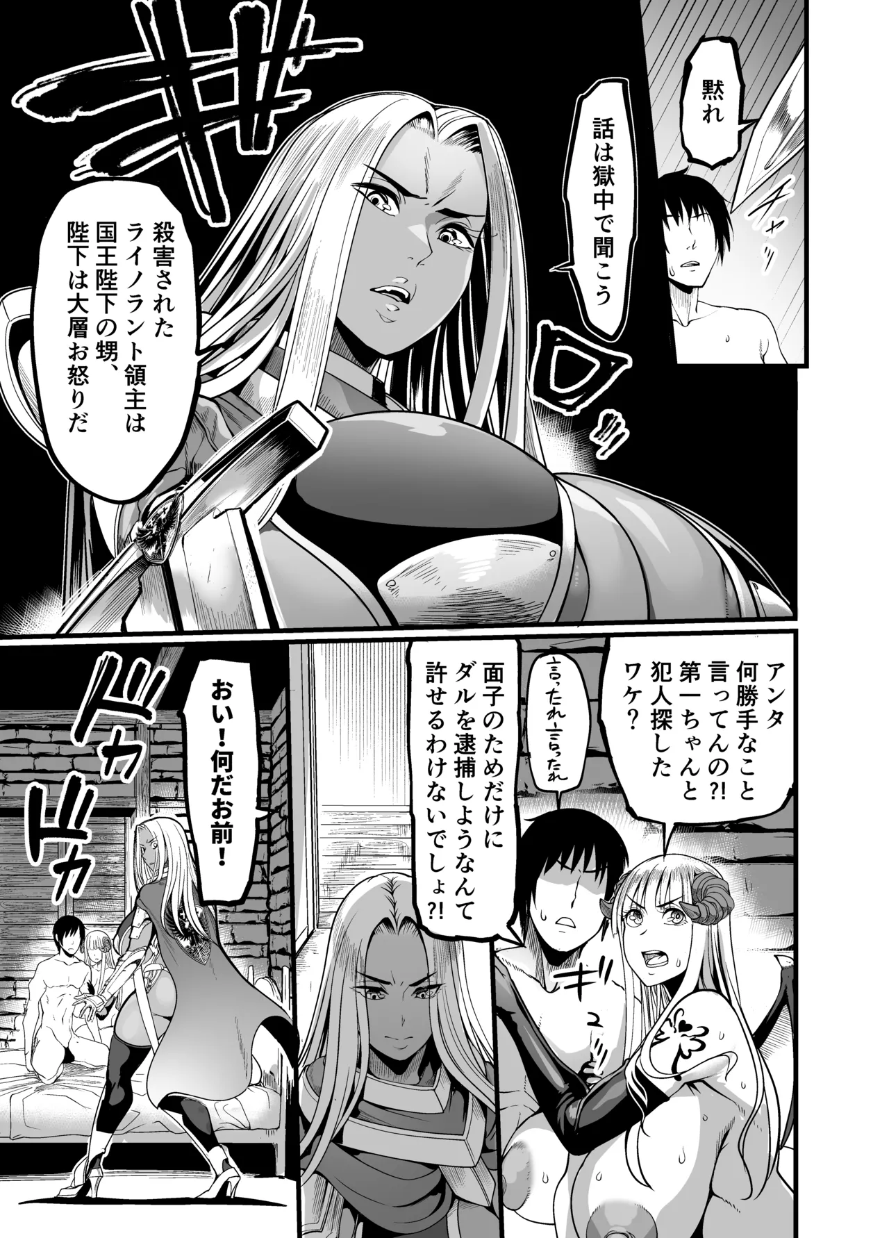 Youkoso! Succubus Machi e 5 Onna Kishi Succubus Ka Keikaku page 9 full