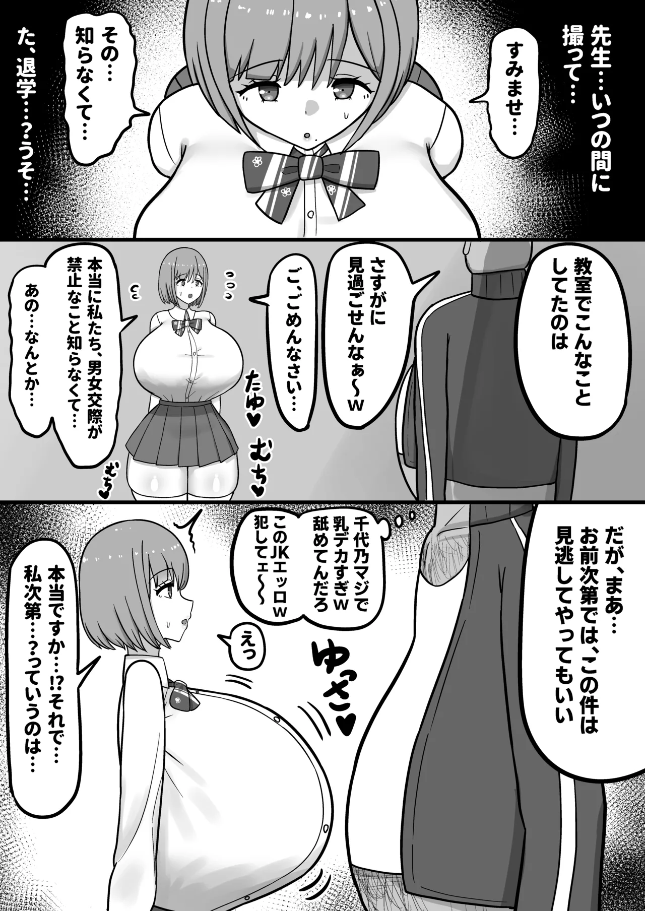 howahowaJK tiyono kurumi、 gebon benzyo oti。 page 8 full