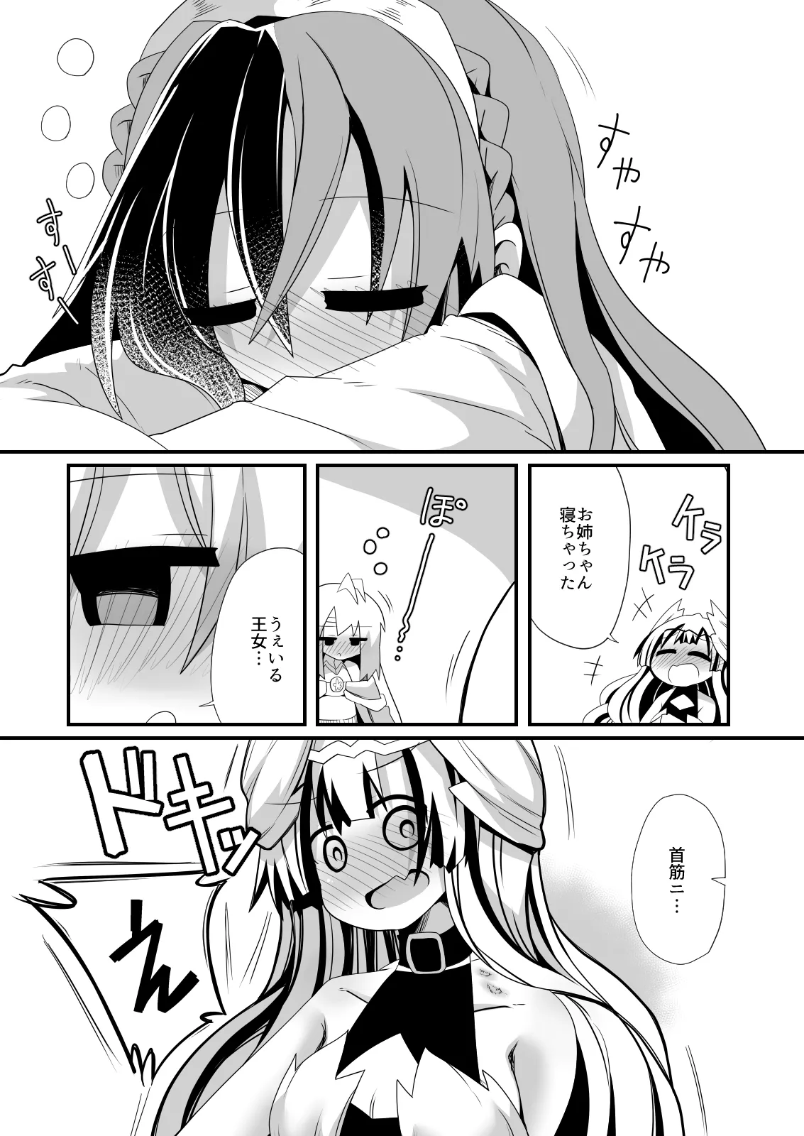 Veyle to Julia no Osakai page 3 full