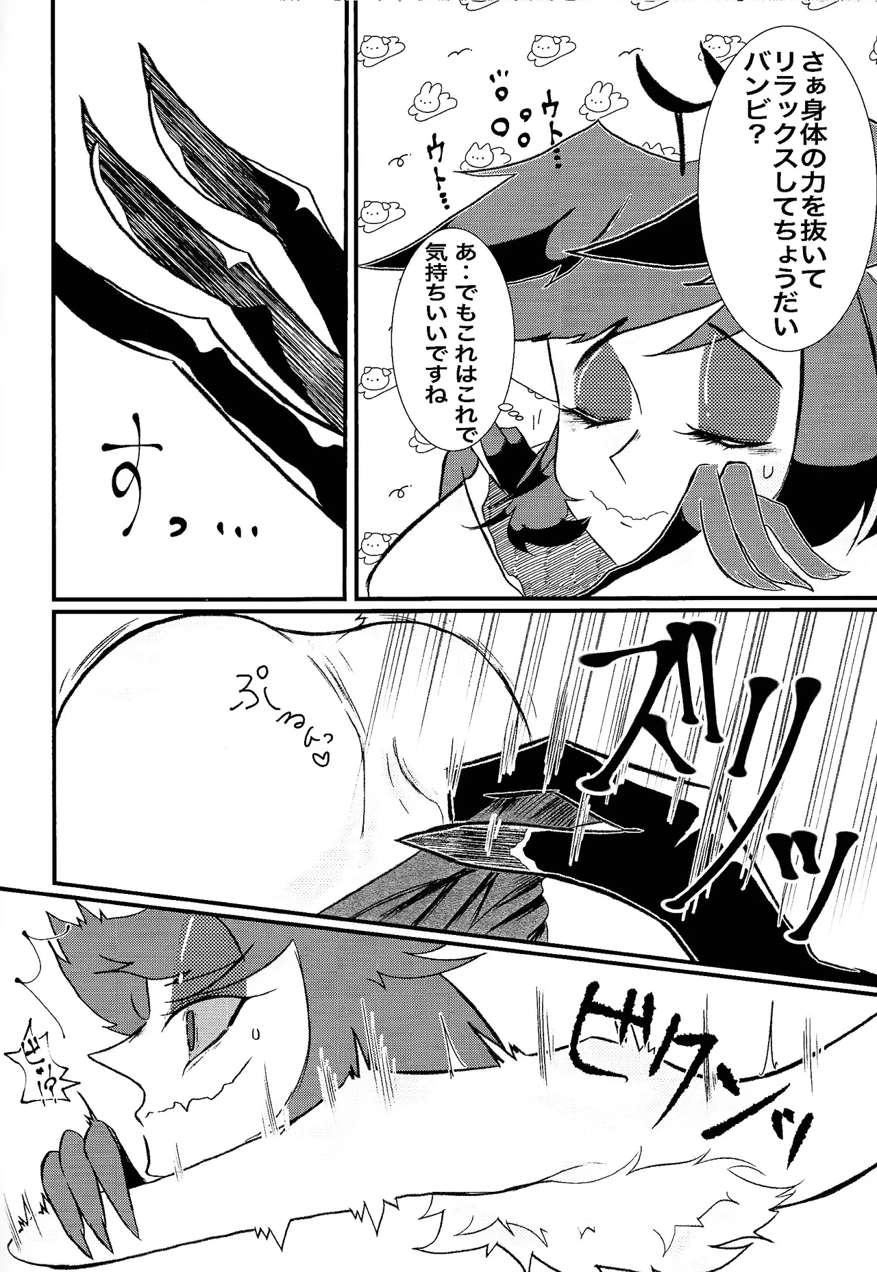 MY CUTE BAMBI♡ page 5 full