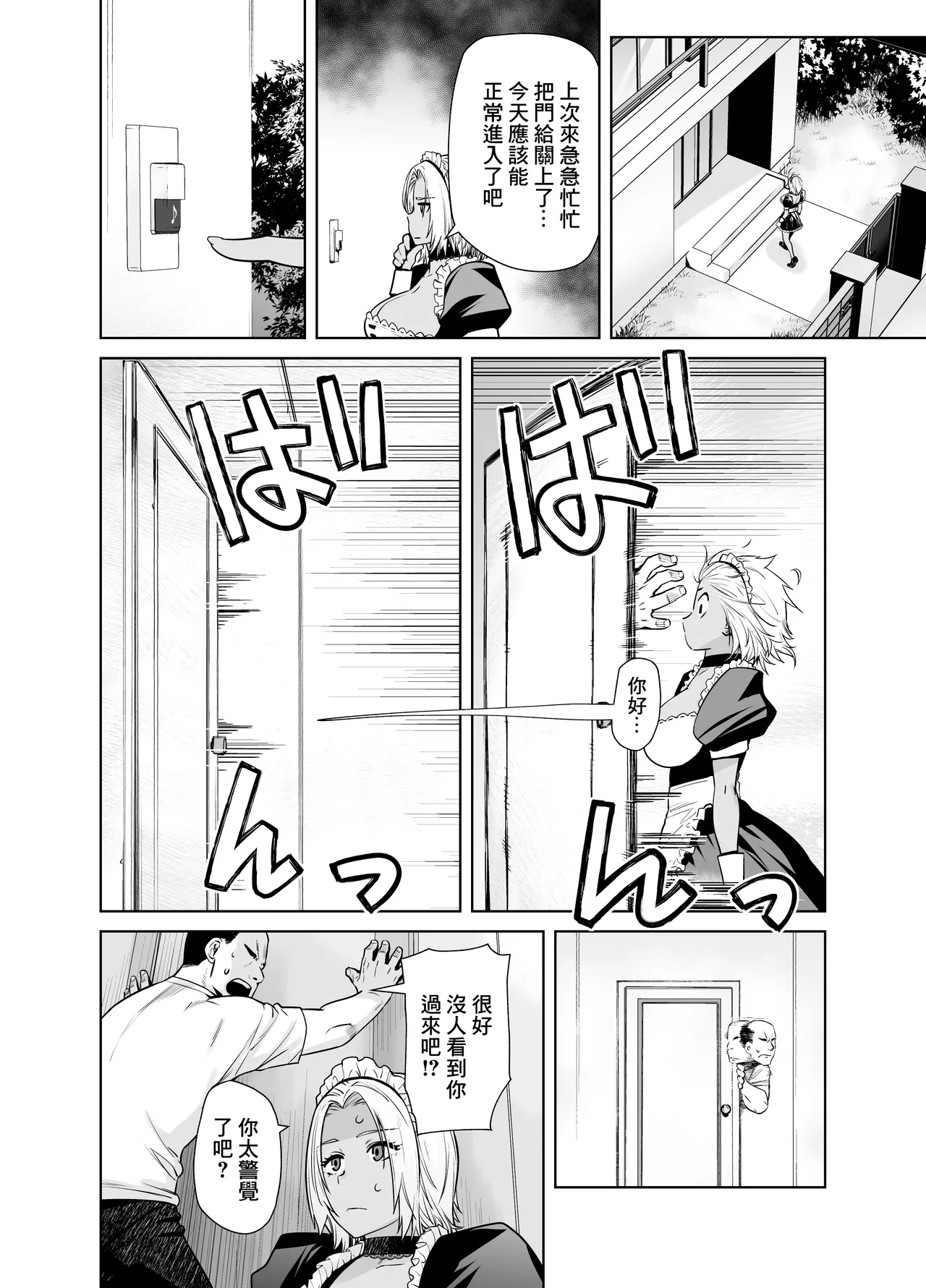 Tannin no Meido ni Nacchatta KURO GAL 2 | 担任班主任女僕的黑辣妹2 page 7 full