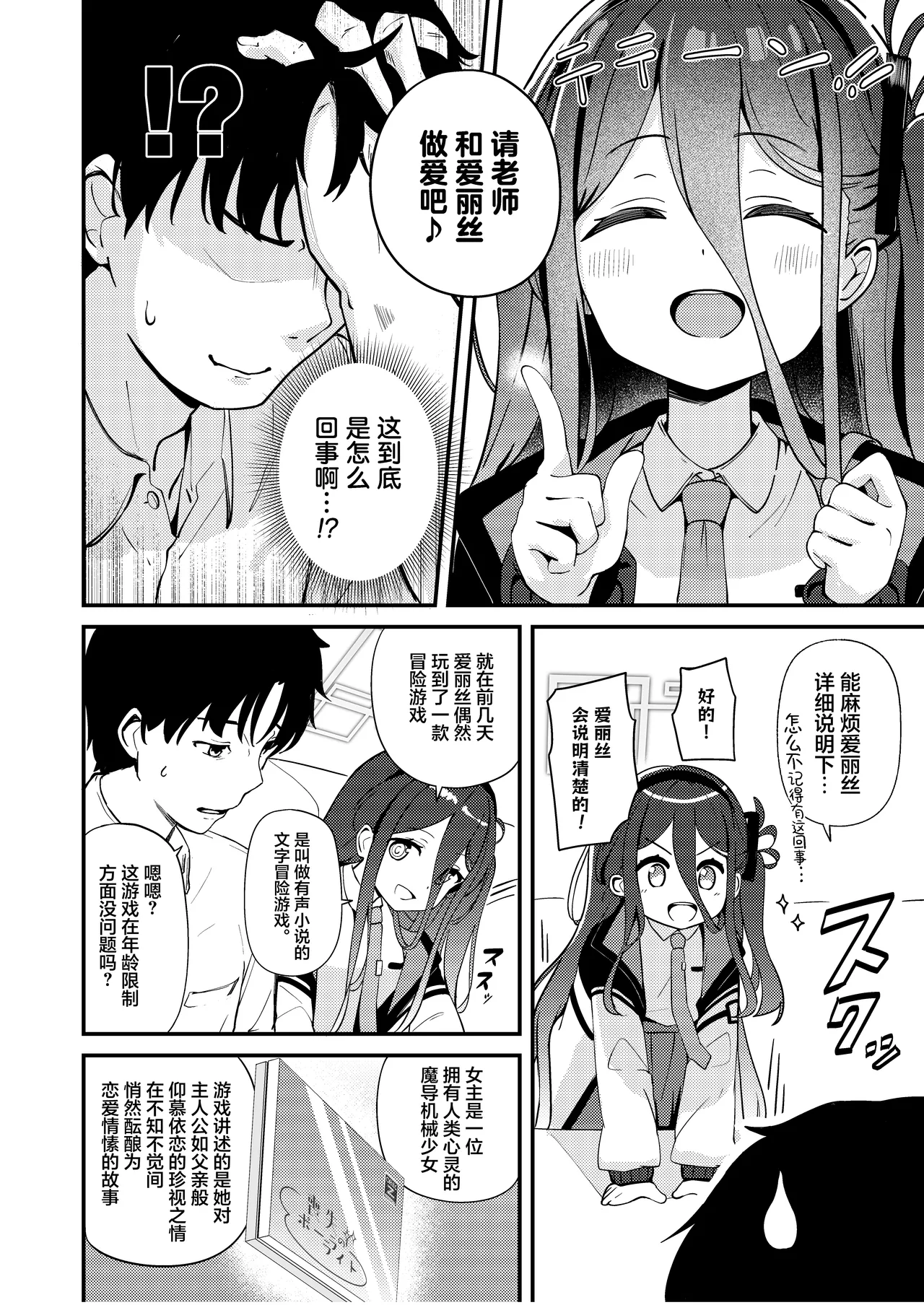 Kore wa, Role Play desu kara | 这只是、角色扮演游戏而已哦 page 6 full