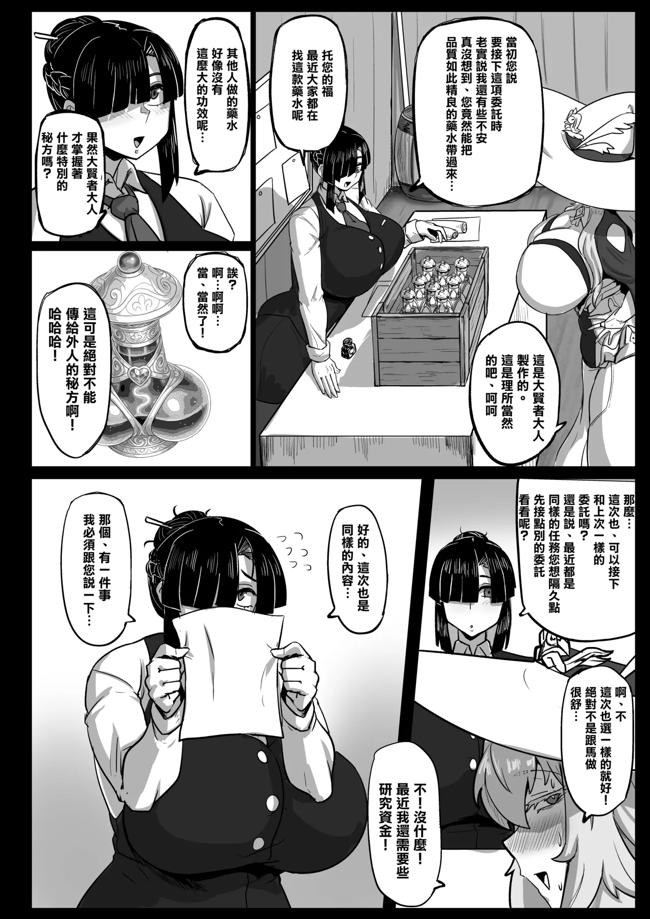 Daikensha-sama to Uma no Himitsu Recipe II page 7 full