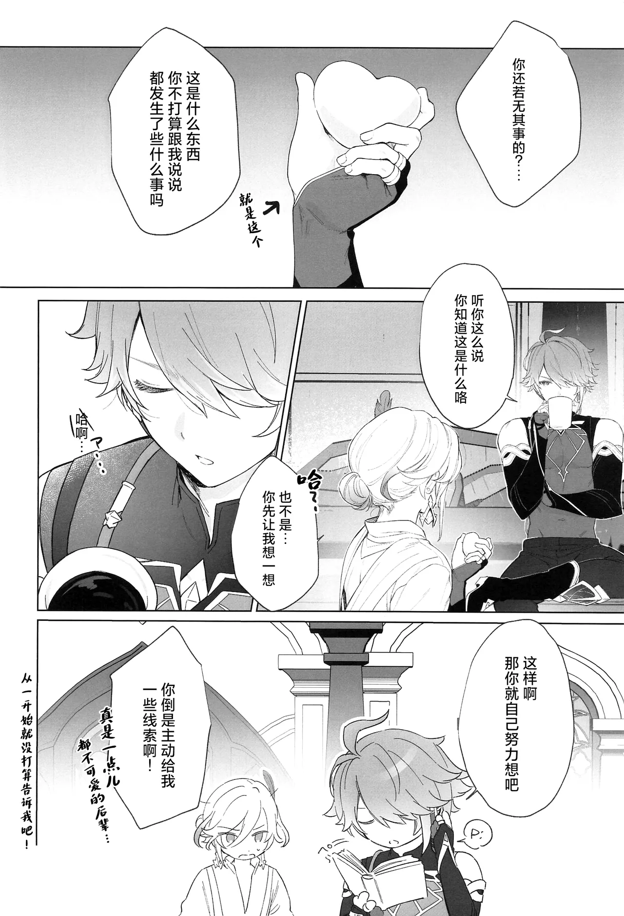 IN YOUR HEARTS page 4 full