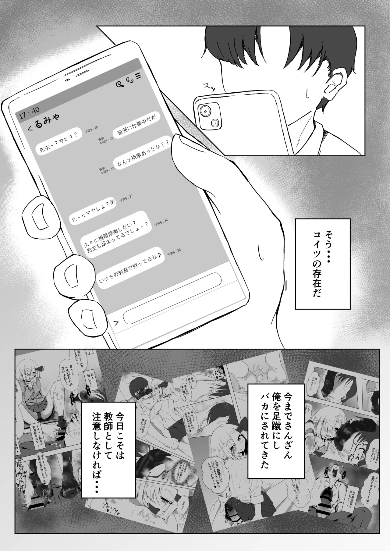 JK Rumia-chan to Himitsu no Satsuei page 4 full