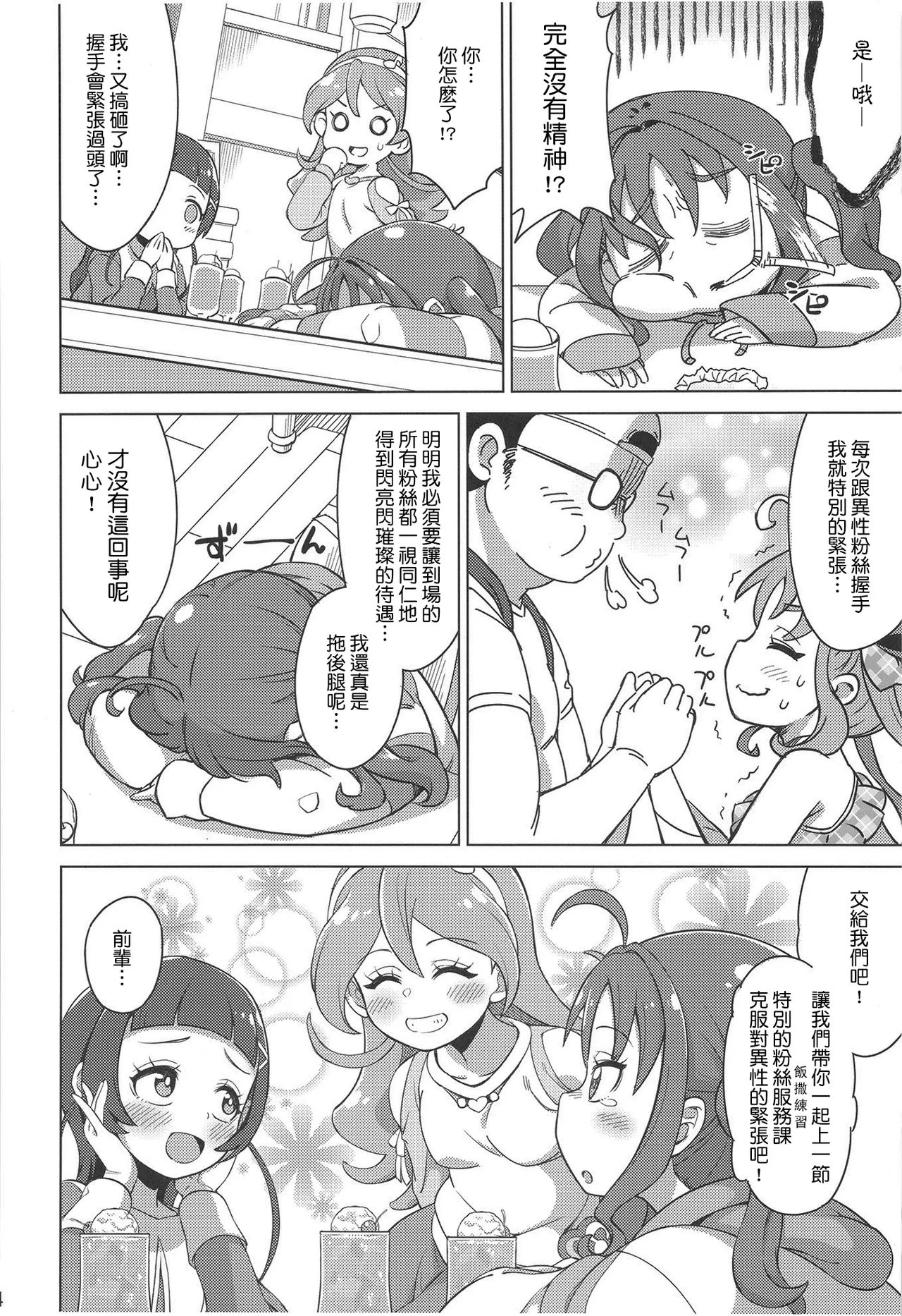 Oji-san to FanSe Lesson page 4 full