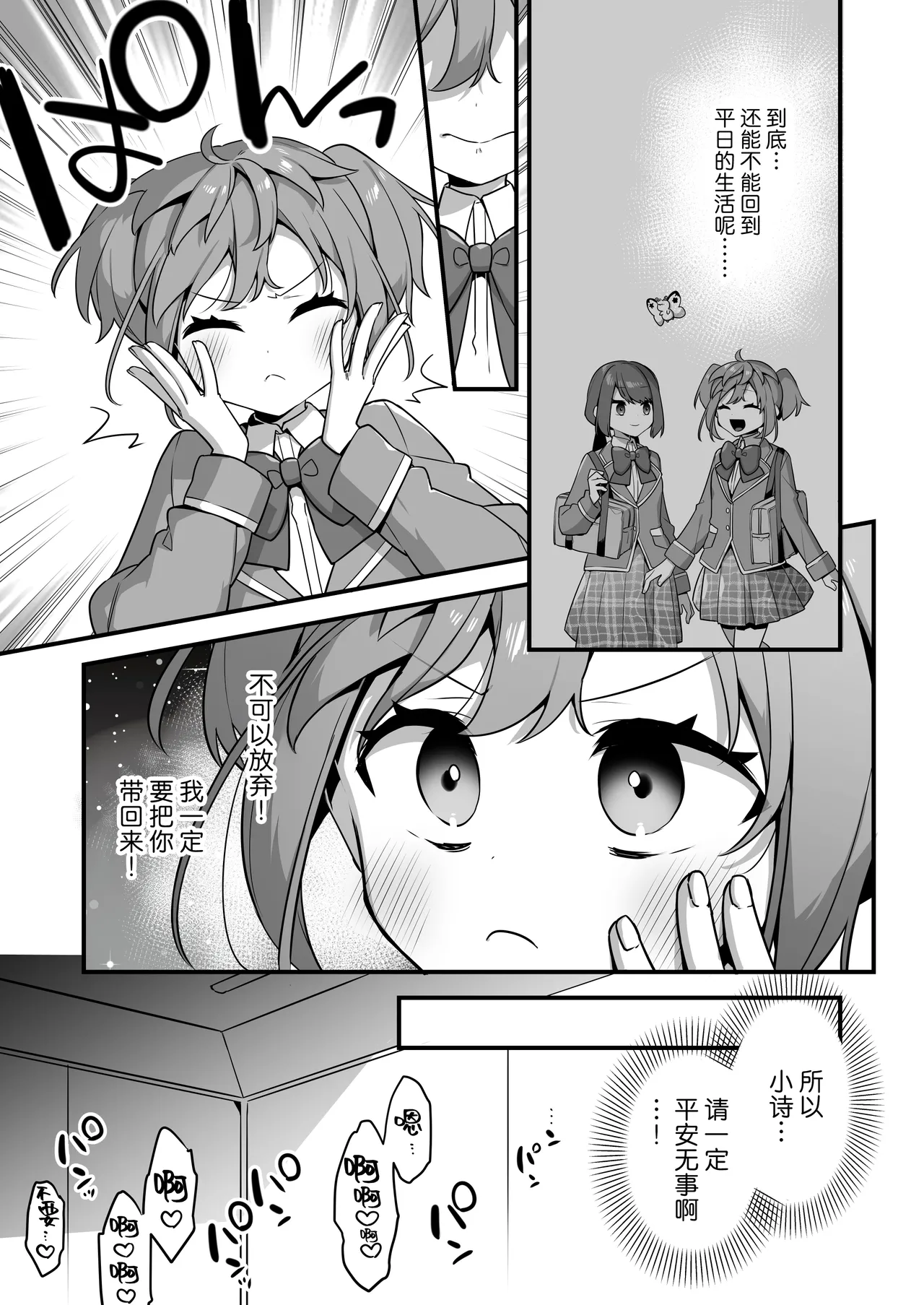 Aku no Tesaki ni Natta node. ~Mahou Shoujo o Ryoujoku Shimasu~ 3 | 既然成为了邪恶的爪牙。~那就去凌辱魔法少女吧~3 page 5 full