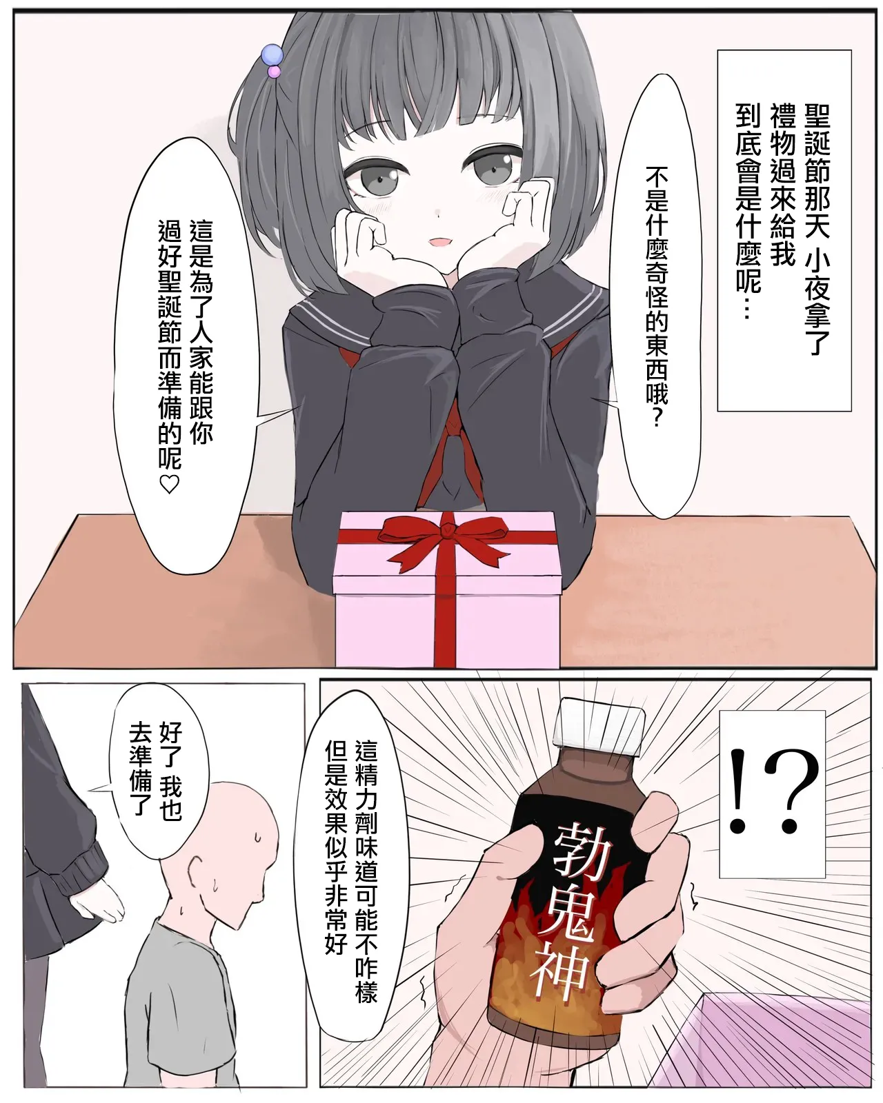 ammr syちゃんと性夜 page 2 full