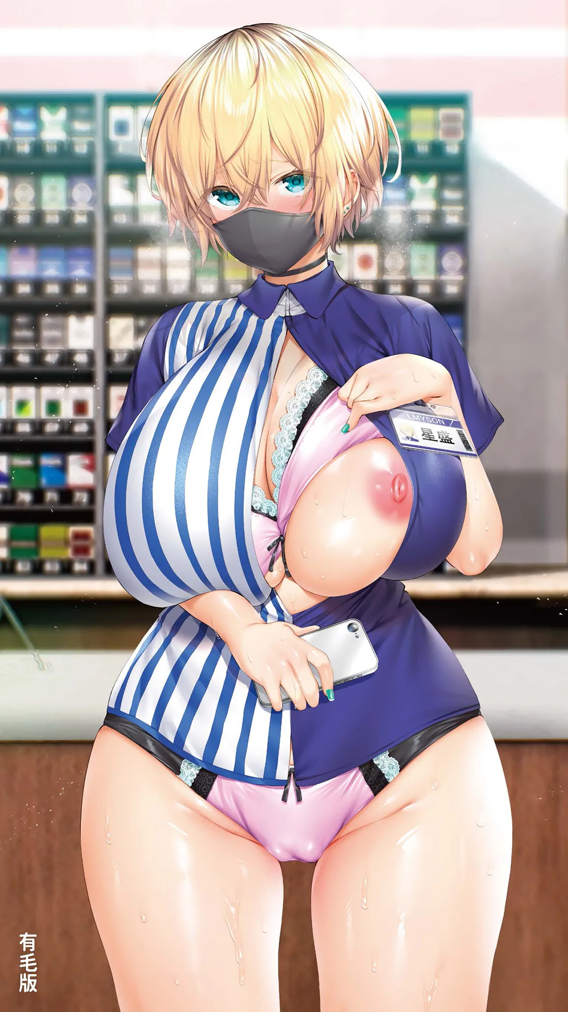 Jimoto no Hame Tomo. "Shinya no Conveni Tenin A" | 在地砲友「深夜超商店員A」 page 2 full