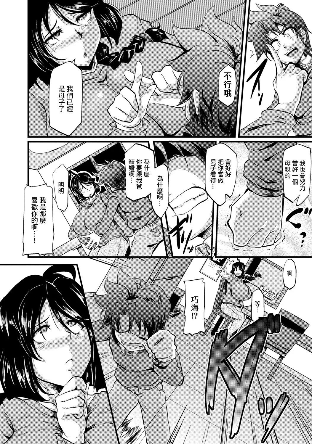 情人以上母親未満 page 4 full