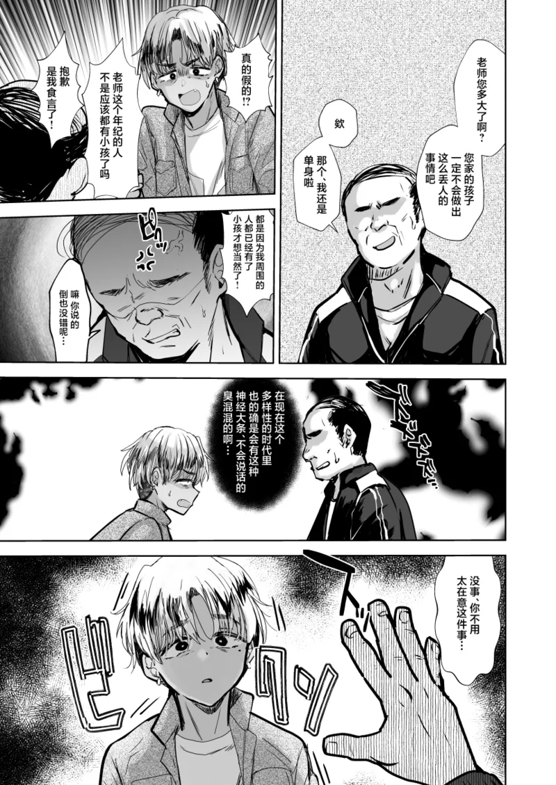 Yankee Oyaji o Are de Mechakucha ni suru page 4 full