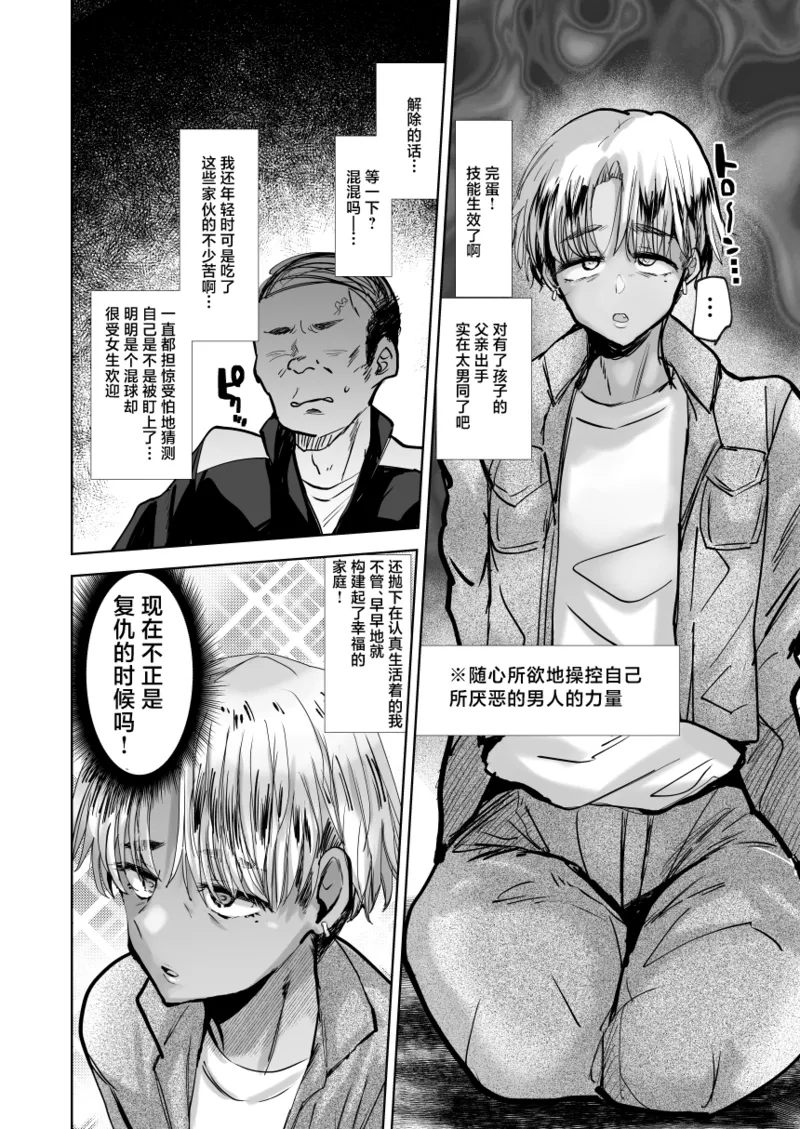 Yankee Oyaji o Are de Mechakucha ni suru page 5 full