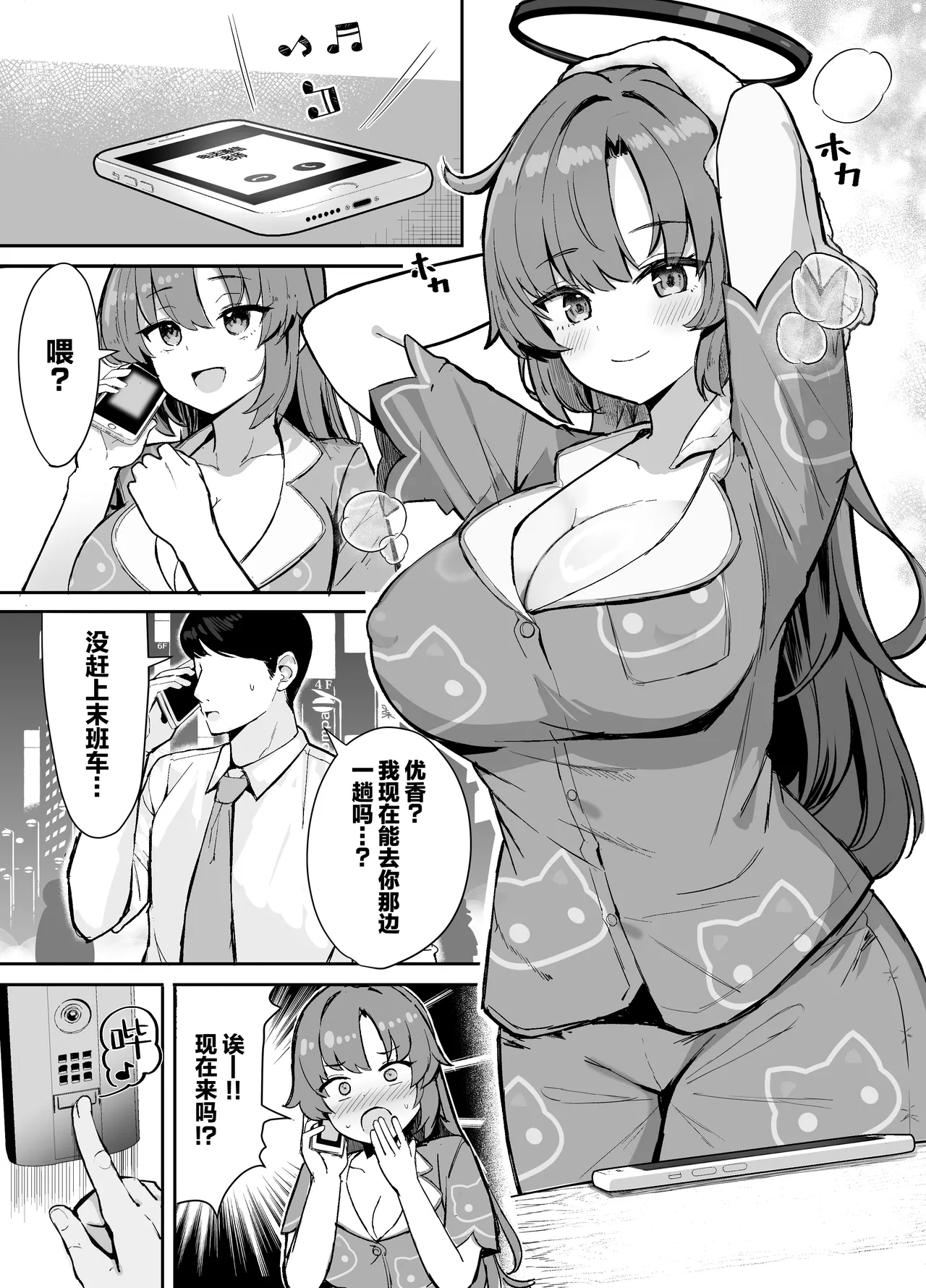 Yuuka to Otomari Asedaku Hame Hame Party | 与优香一起过夜 大汗淋漓相亲相爱色色派对 page 4 full