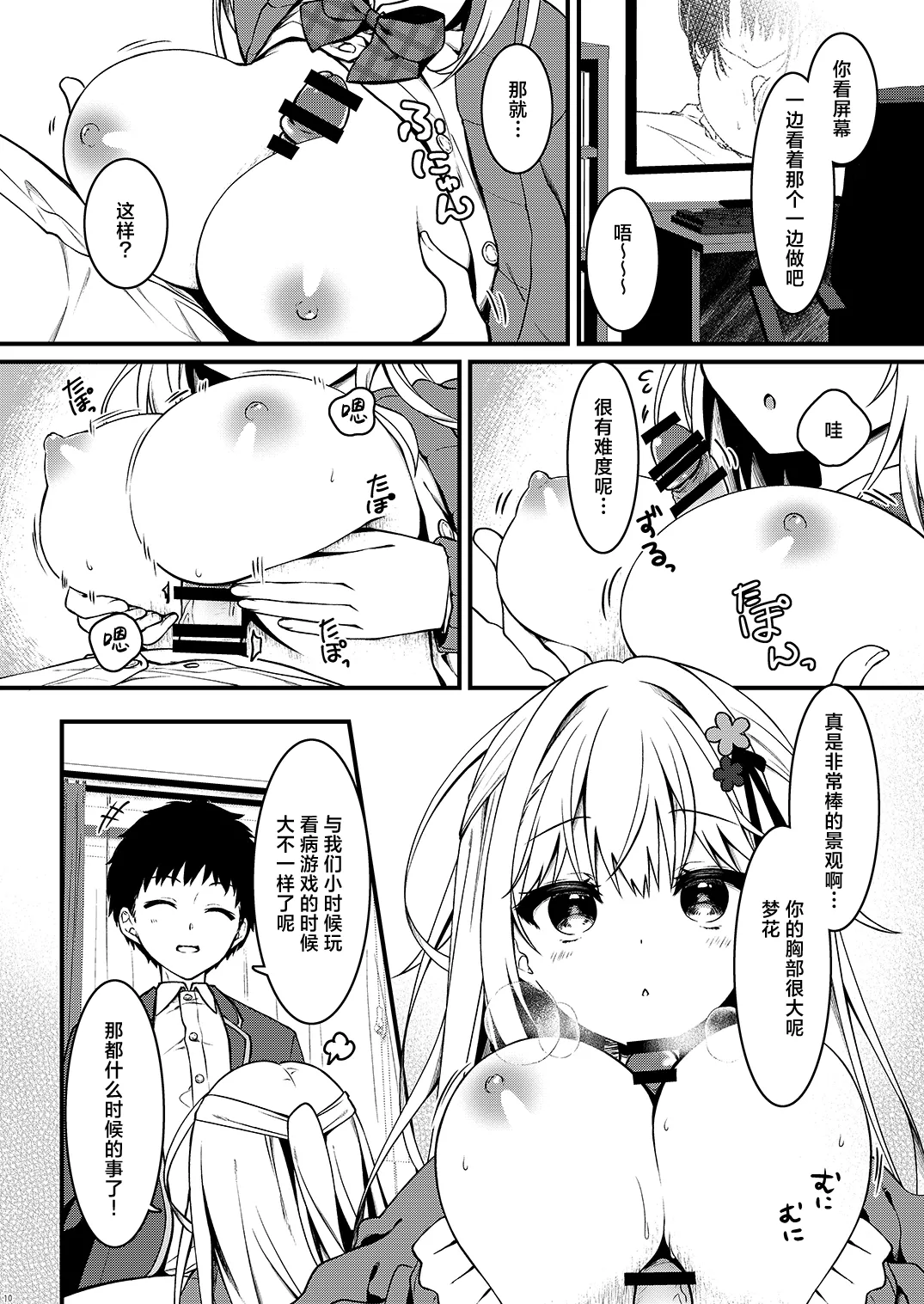 Osananajimi no Kimi ga Sekkyokuteki ni Natta Hi. | 青梅竹马的你变得积极的那天 page 10 full