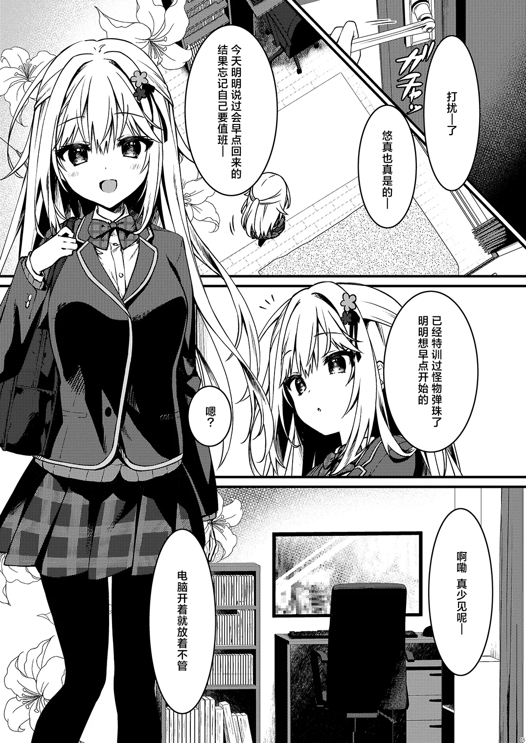 Osananajimi no Kimi ga Sekkyokuteki ni Natta Hi. | 青梅竹马的你变得积极的那天 page 5 full