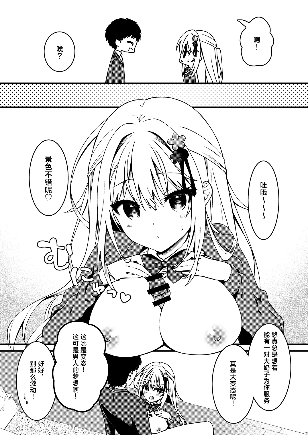 Osananajimi no Kimi ga Sekkyokuteki ni Natta Hi. | 青梅竹马的你变得积极的那天 page 9 full