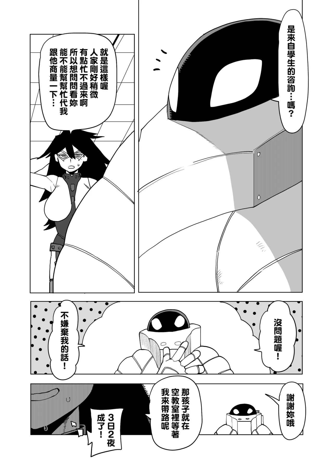 Teisou Gyakuten Mono No.13 no Baai page 3 full