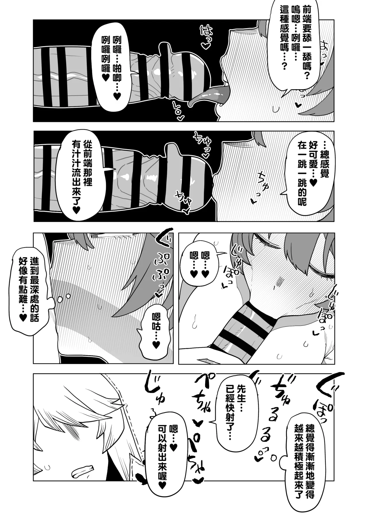 Teisou Gyakuten Mono No.13 no Baai page 7 full