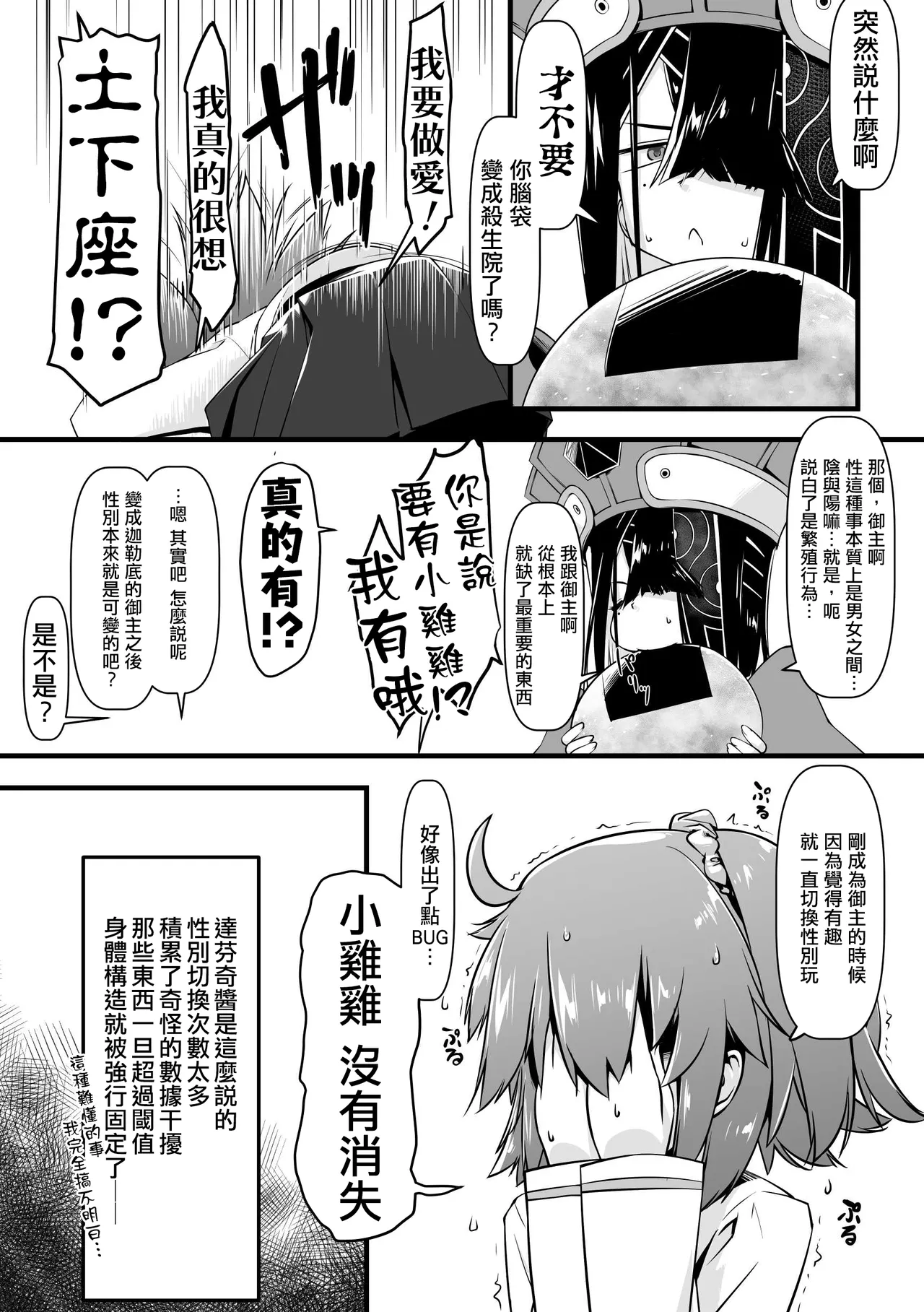 Ecchi Friend Xufu-chan | 我的炮友徐福酱 page 5 full