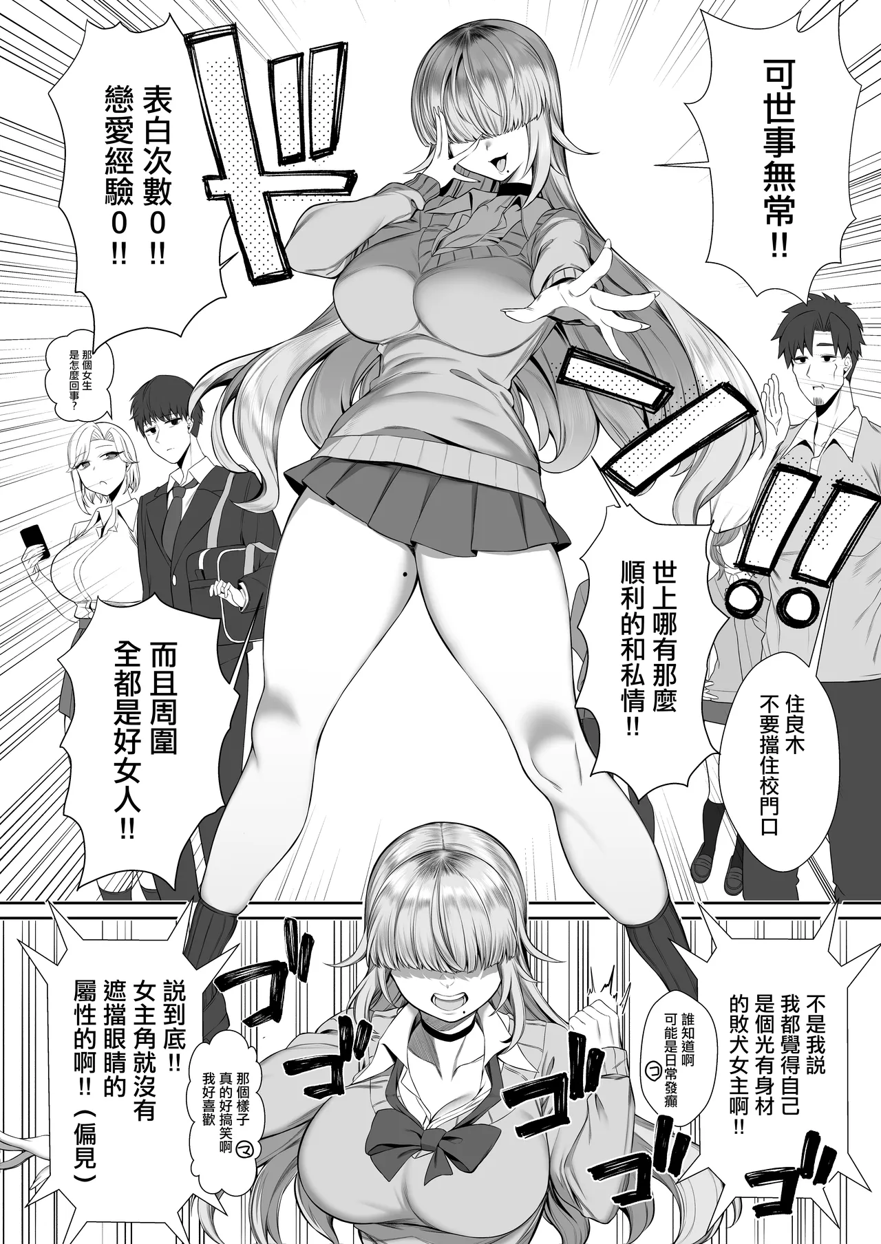 Atashi ga Heroine de Iin desu ka? | 讓我當女主角真的可以嗎？ page 5 full