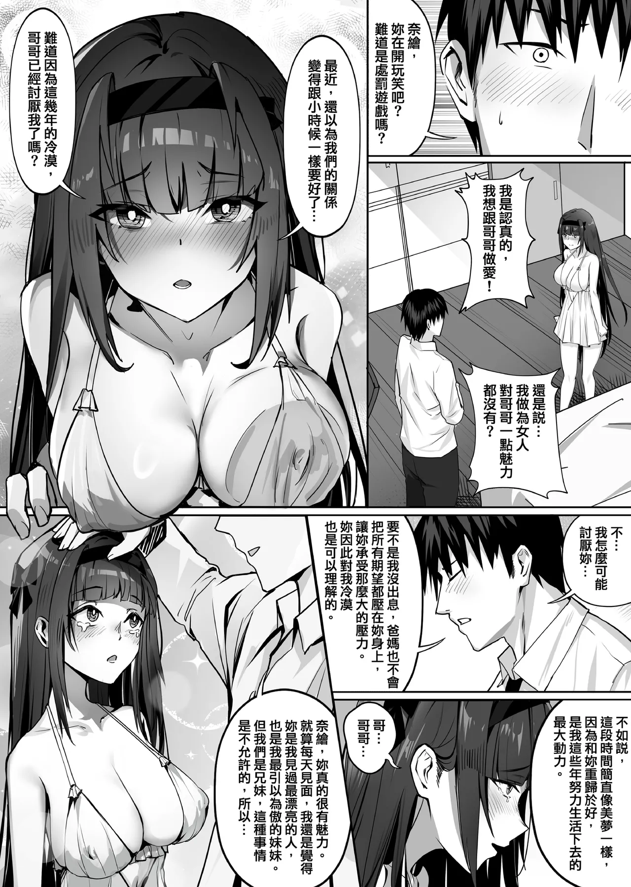 妹妹黏液 page 6 full