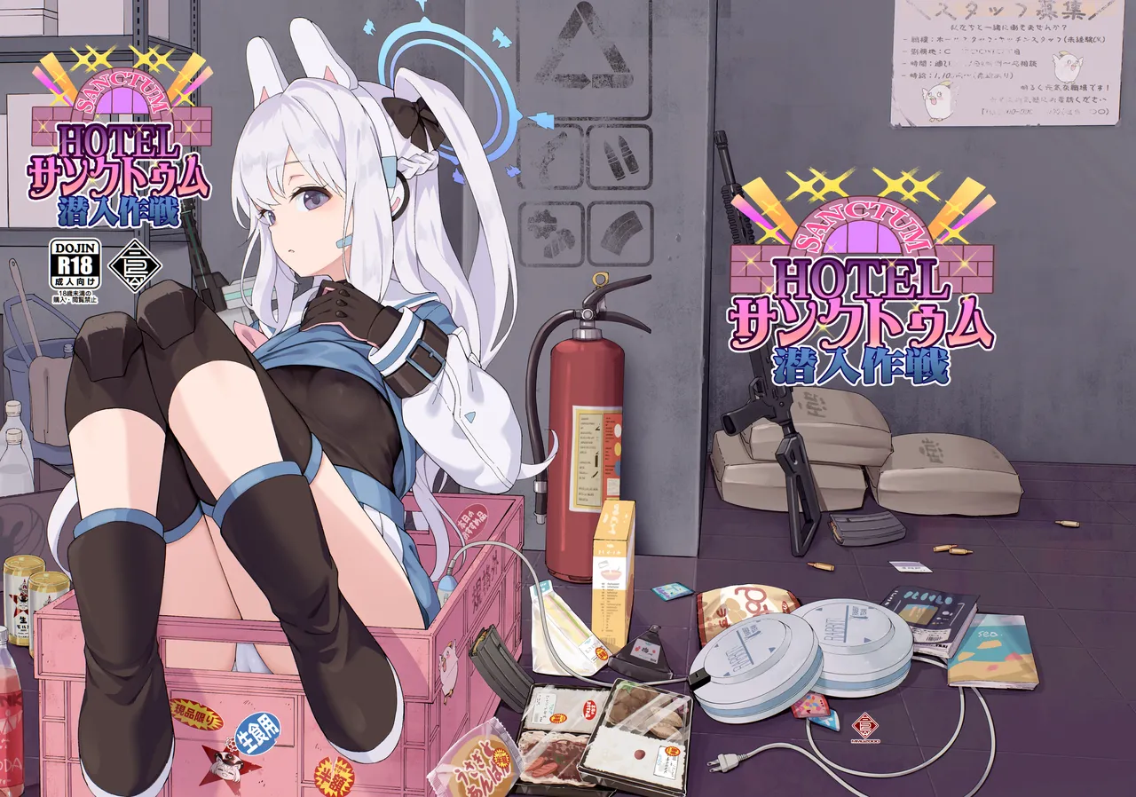 HOTEL Sanctum Sennyuu Sakusen page 1 full