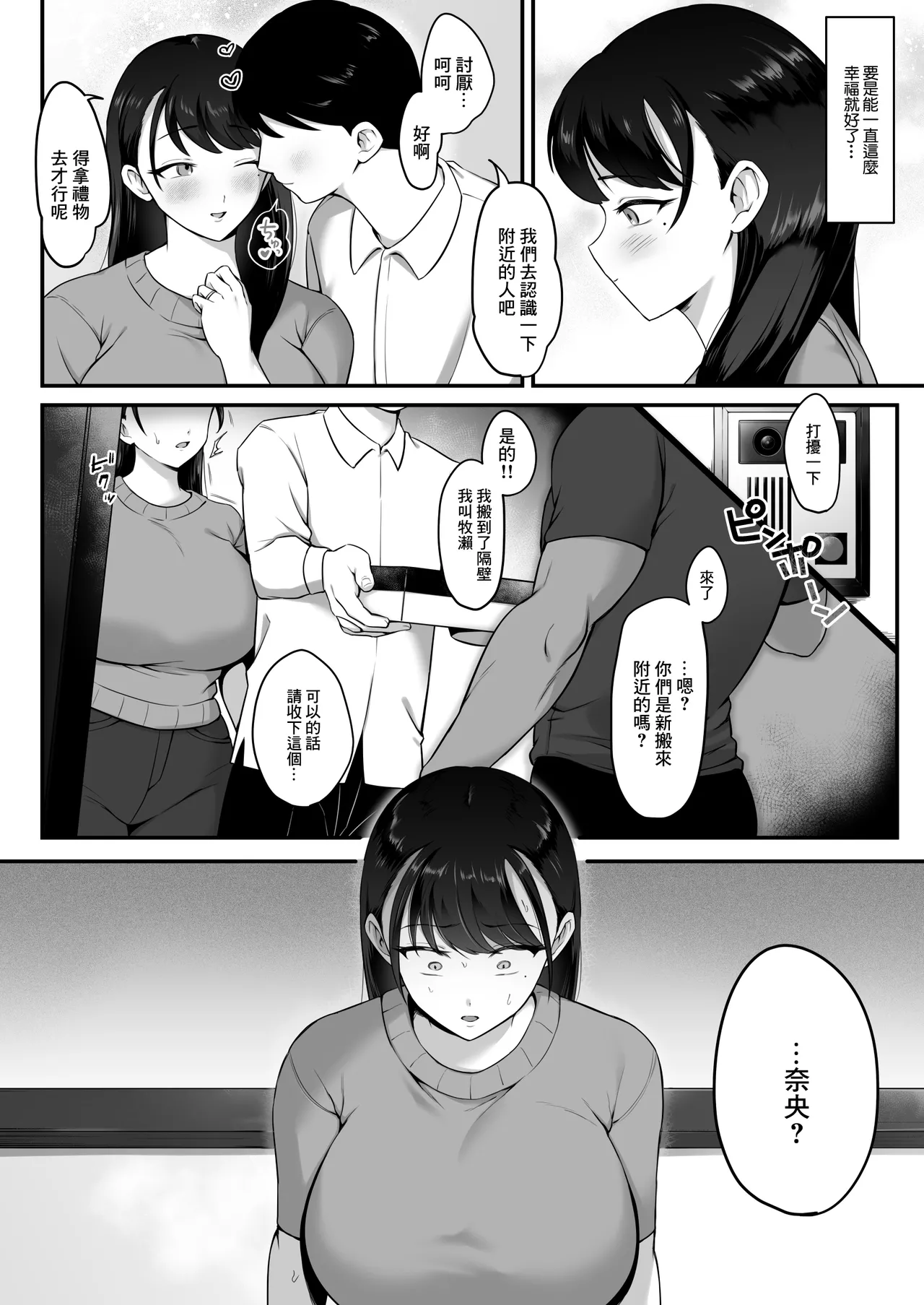 Maso Mesu Rinjin Onaho Tsuma ~Saikai Shita Moto SeFri o Dekachin de Saikyouiku Suru Hanashi~ | 騷賤令居肉便妻〜再次相遇的前炮友被用巨根再教育的故事〜 page 3 full