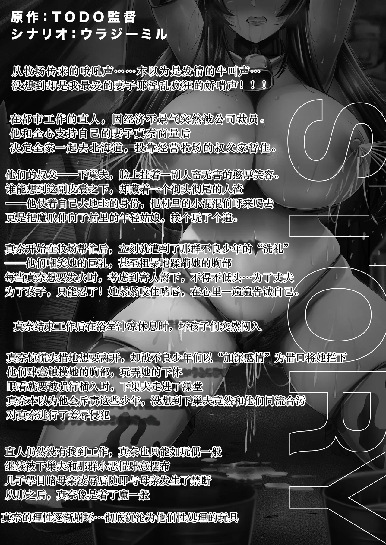 Bakunyuu Mesu Ushi Mama Netorare Bokujou Ushio Mana 34-sai ~Kachiku Toshite Haramase Ninshin Shiiku Sareta Haha~ 1 page 2 full